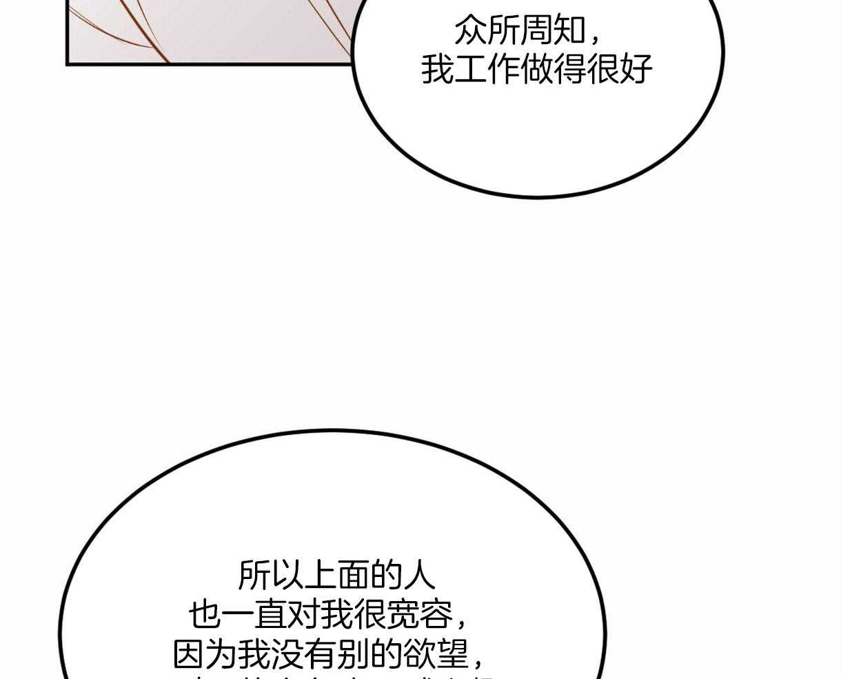 《撩走大魔王（共两季）》漫画最新章节第109话 感动免费下拉式在线观看章节第【65】张图片