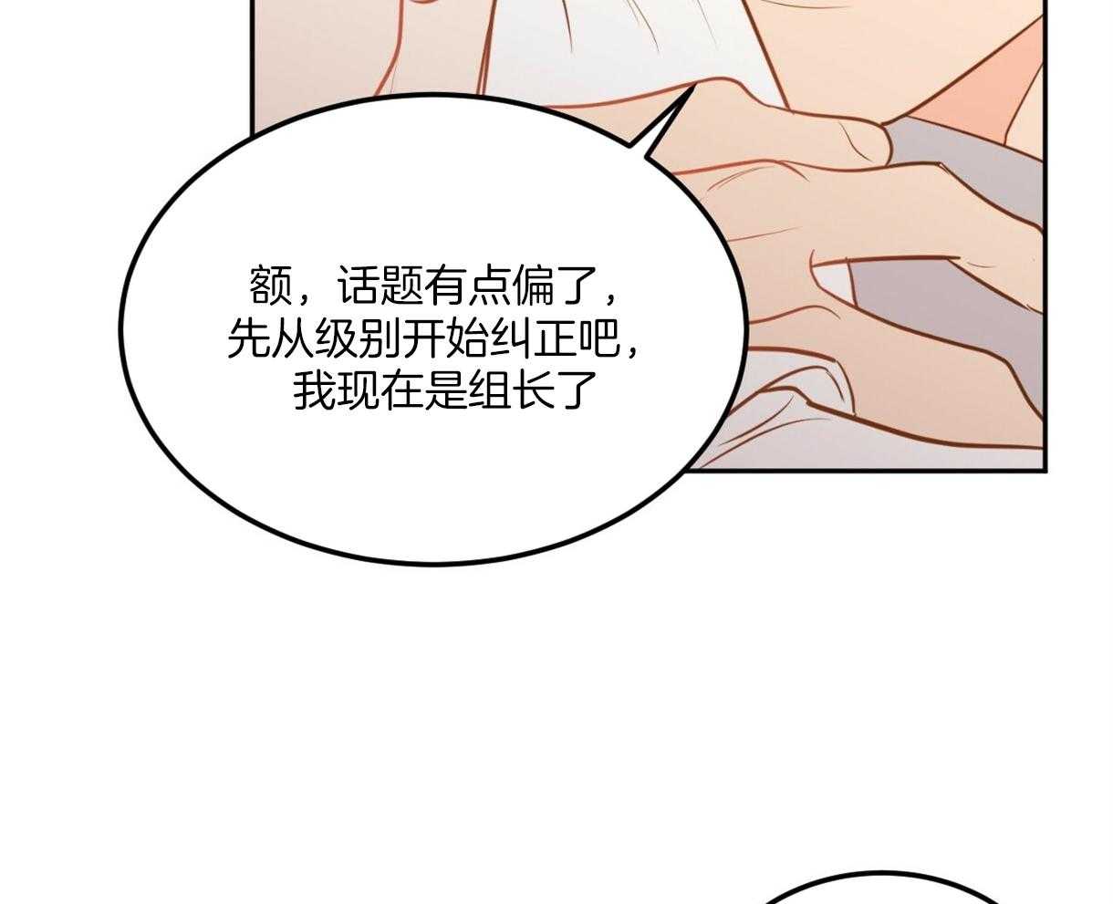 《撩走大魔王（共两季）》漫画最新章节第109话 感动免费下拉式在线观看章节第【34】张图片