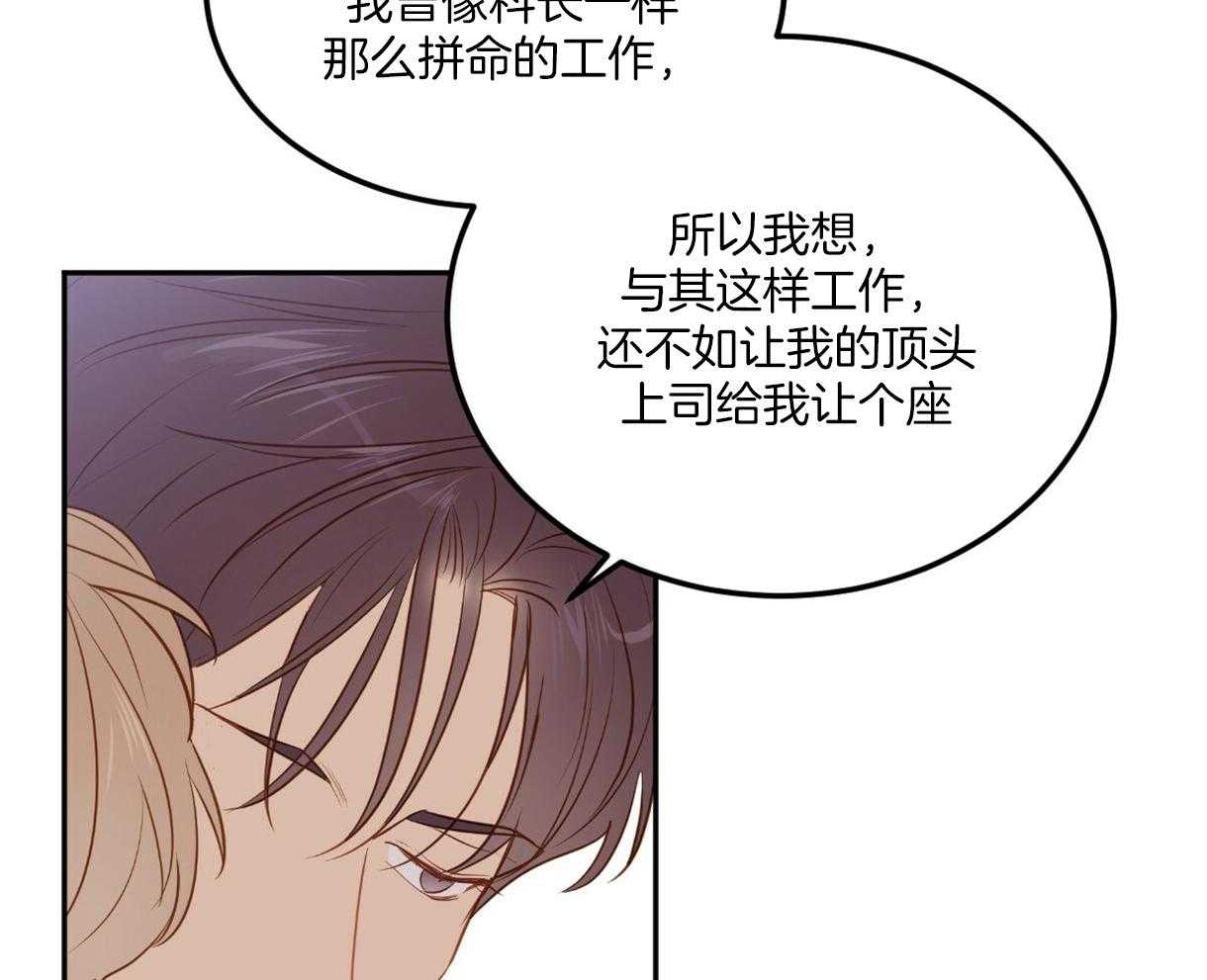 《撩走大魔王（共两季）》漫画最新章节第109话 感动免费下拉式在线观看章节第【32】张图片