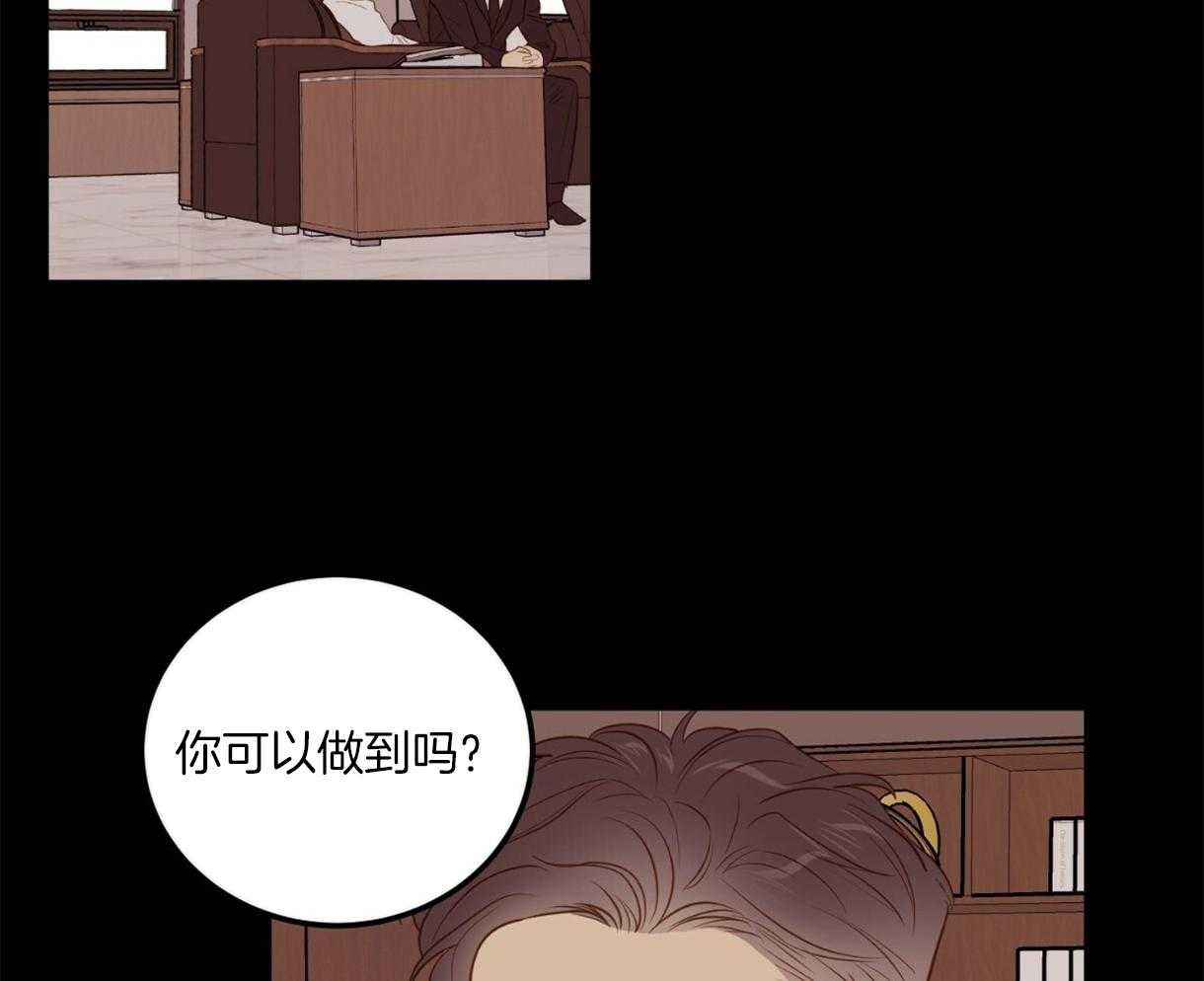 《撩走大魔王（共两季）》漫画最新章节第109话 感动免费下拉式在线观看章节第【53】张图片