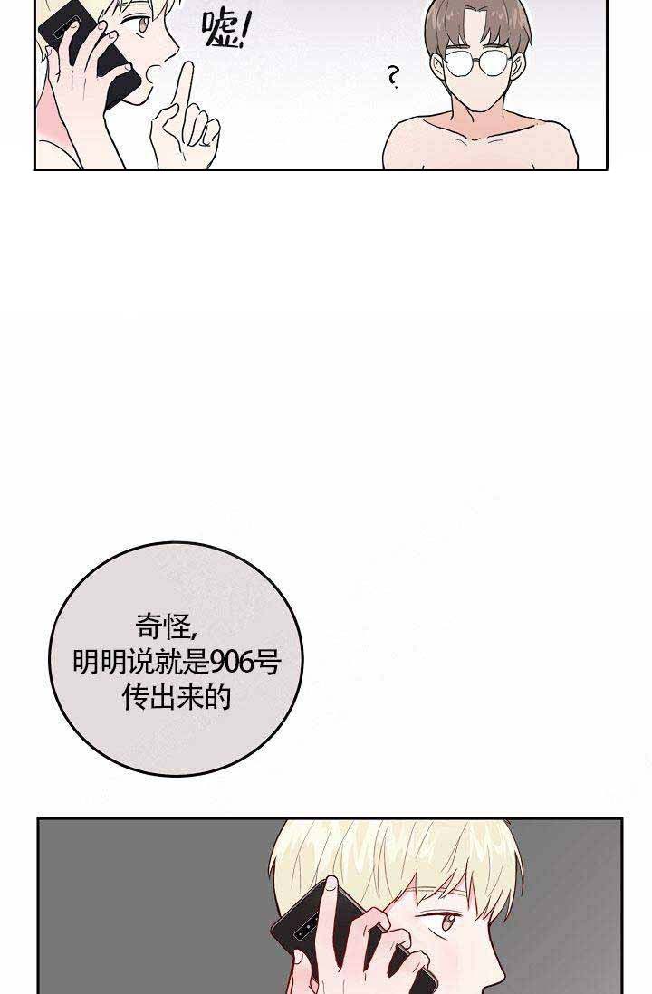 《噪音制造者 》漫画最新章节第1话 1免费下拉式在线观看章节第【8】张图片