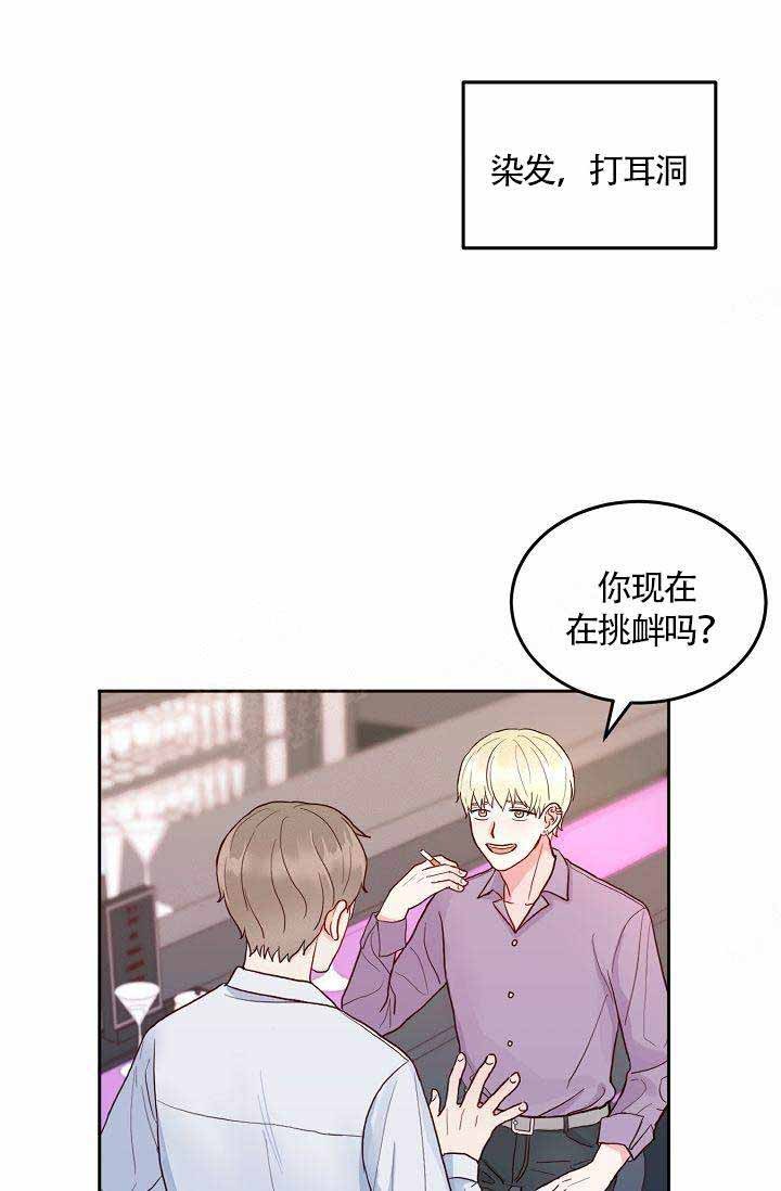 《噪音制造者 》漫画最新章节第1话 1免费下拉式在线观看章节第【20】张图片