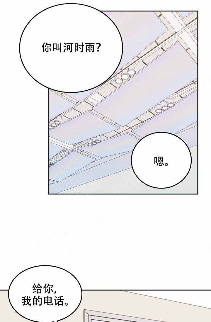 《噪音制造者 》漫画最新章节第14话 14免费下拉式在线观看章节第【24】张图片