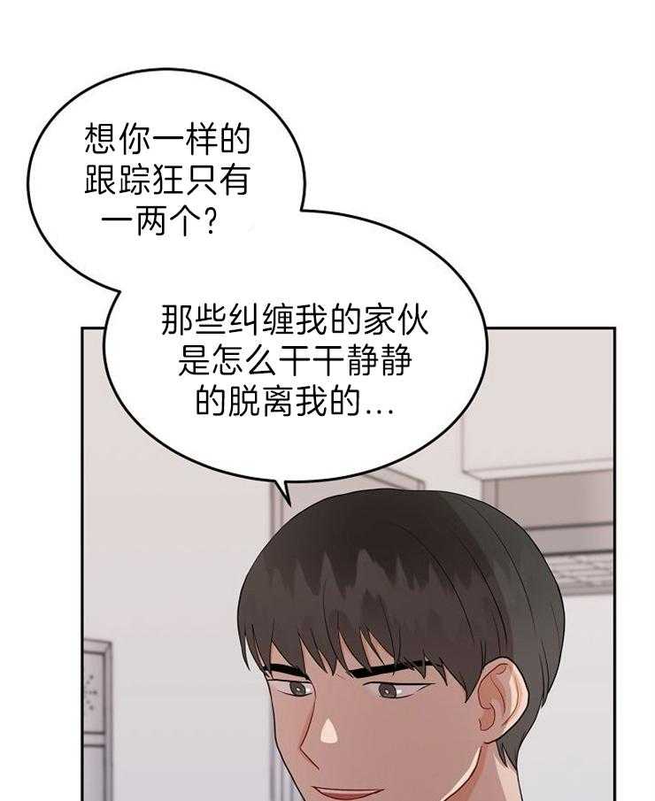 《噪音制造者 》漫画最新章节第28话 可怕的跟踪狂免费下拉式在线观看章节第【33】张图片