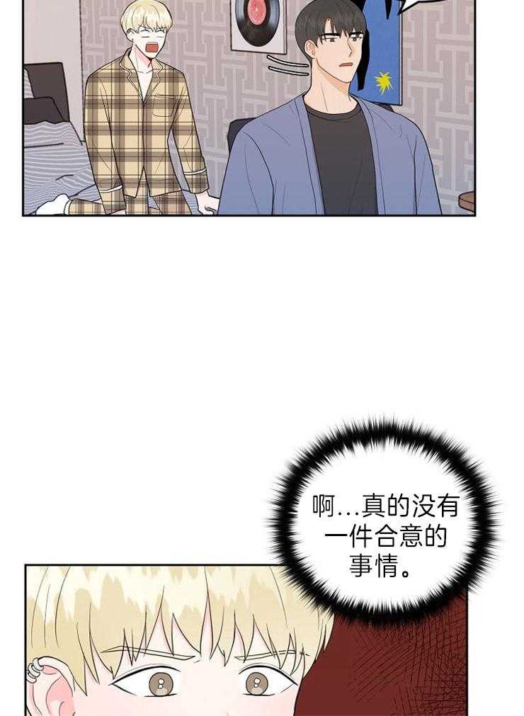 《噪音制造者 》漫画最新章节第31话 折腾失败免费下拉式在线观看章节第【3】张图片