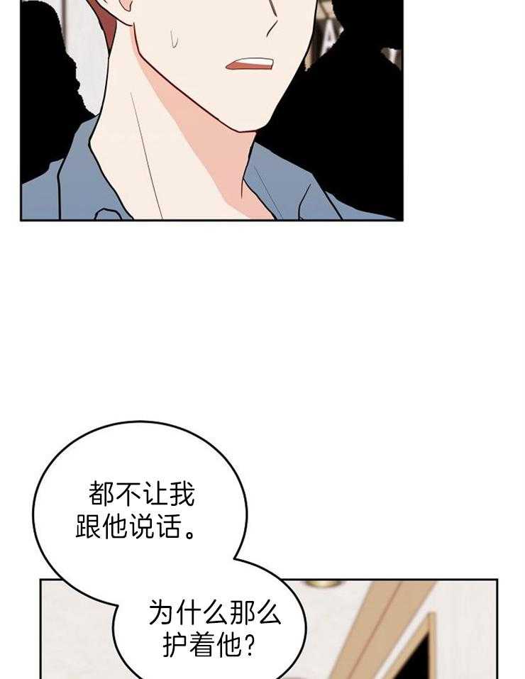 《噪音制造者 》漫画最新章节第33话 护食免费下拉式在线观看章节第【5】张图片