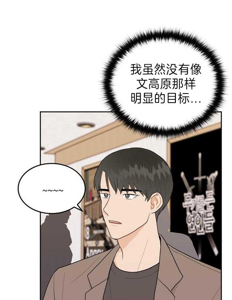 《噪音制造者 》漫画最新章节第33话 护食免费下拉式在线观看章节第【16】张图片