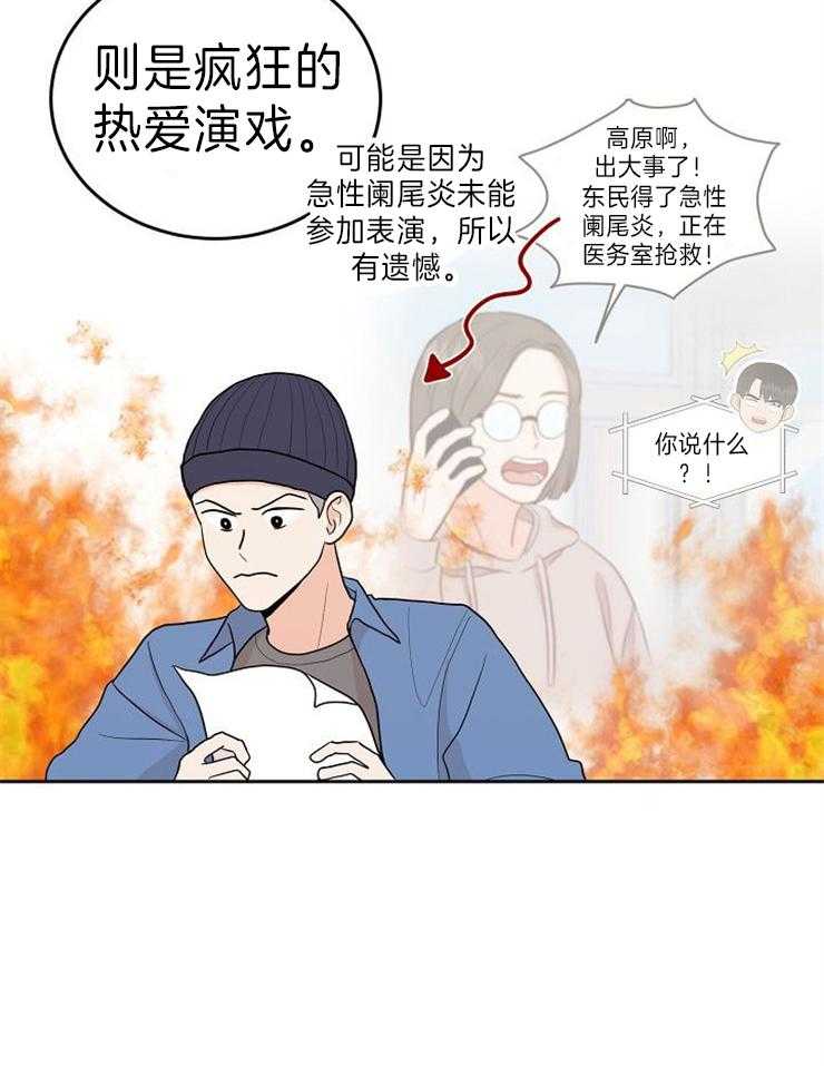 《噪音制造者 》漫画最新章节第40话 下套免费下拉式在线观看章节第【20】张图片