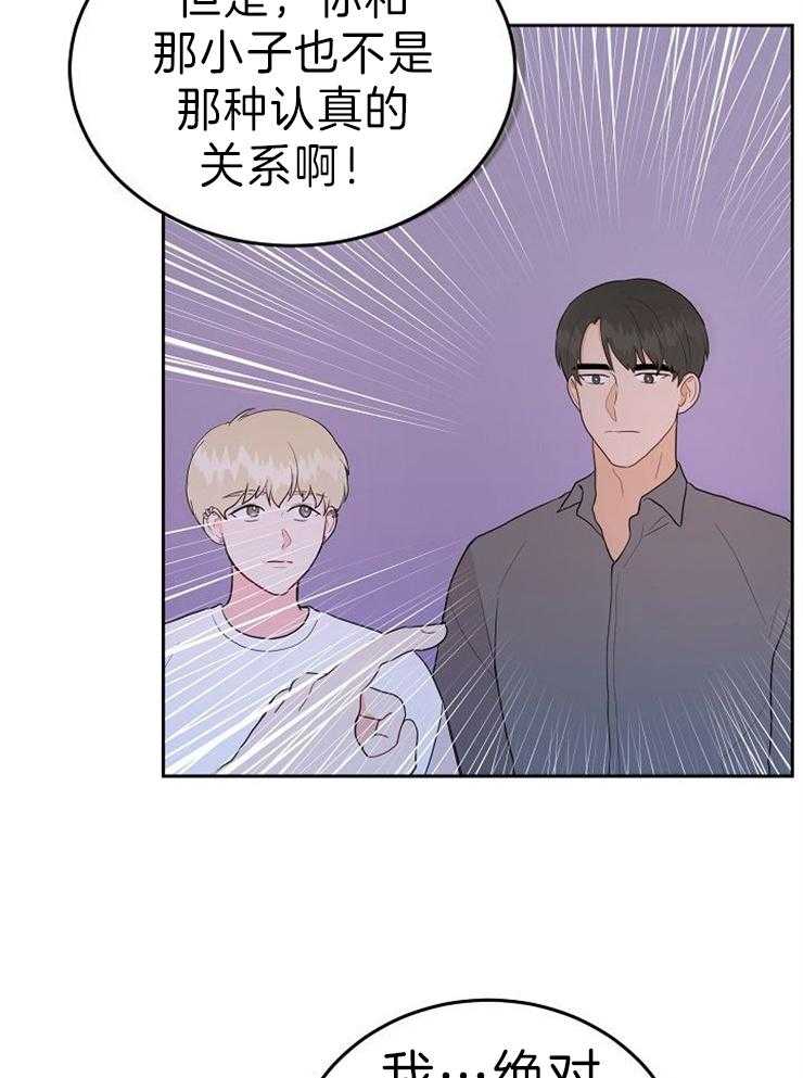 《噪音制造者 》漫画最新章节第43话 认真的关系免费下拉式在线观看章节第【5】张图片