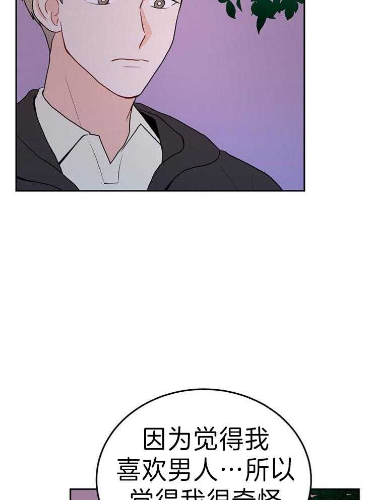 《噪音制造者 》漫画最新章节第43话 认真的关系免费下拉式在线观看章节第【17】张图片