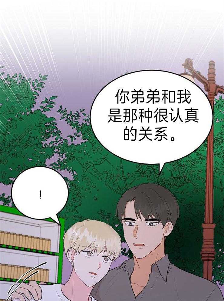 《噪音制造者 》漫画最新章节第43话 认真的关系免费下拉式在线观看章节第【2】张图片