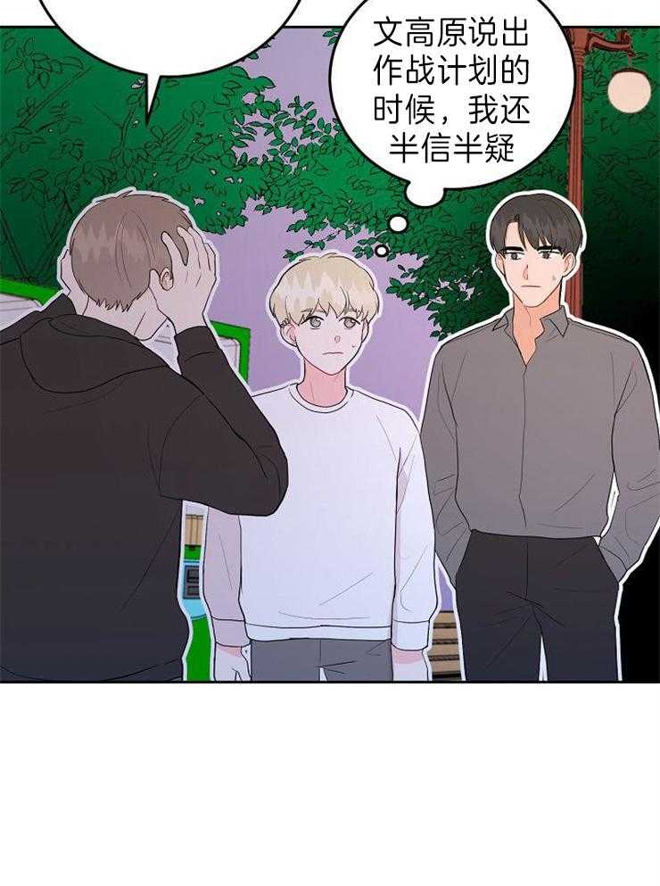 《噪音制造者 》漫画最新章节第43话 认真的关系免费下拉式在线观看章节第【9】张图片