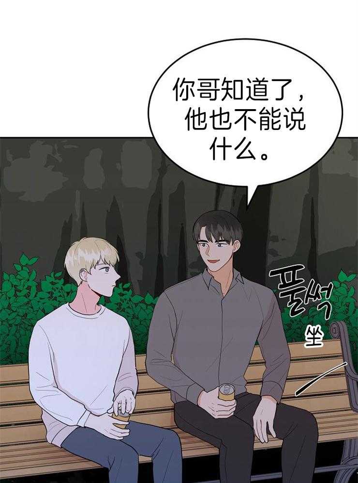 《噪音制造者 》漫画最新章节第44话 我是被压的免费下拉式在线观看章节第【14】张图片