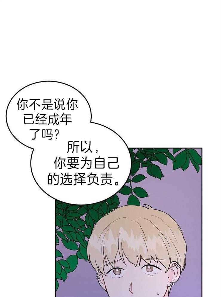 《噪音制造者 》漫画最新章节第44话 我是被压的免费下拉式在线观看章节第【25】张图片