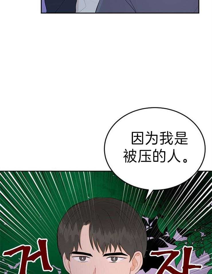 《噪音制造者 》漫画最新章节第44话 我是被压的免费下拉式在线观看章节第【39】张图片