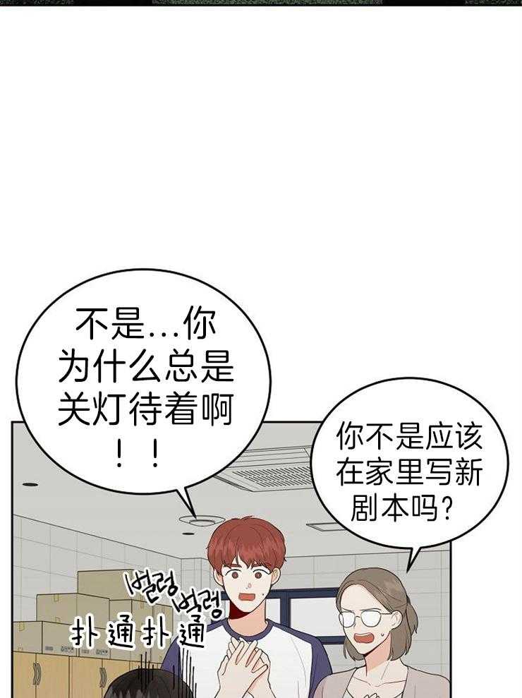 《噪音制造者 》漫画最新章节第45话 这是初恋啊免费下拉式在线观看章节第【22】张图片