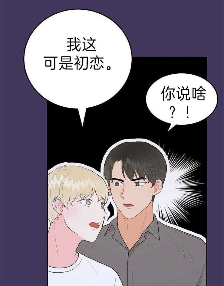 《噪音制造者 》漫画最新章节第45话 这是初恋啊免费下拉式在线观看章节第【2】张图片