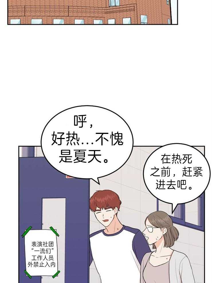 《噪音制造者 》漫画最新章节第45话 这是初恋啊免费下拉式在线观看章节第【26】张图片