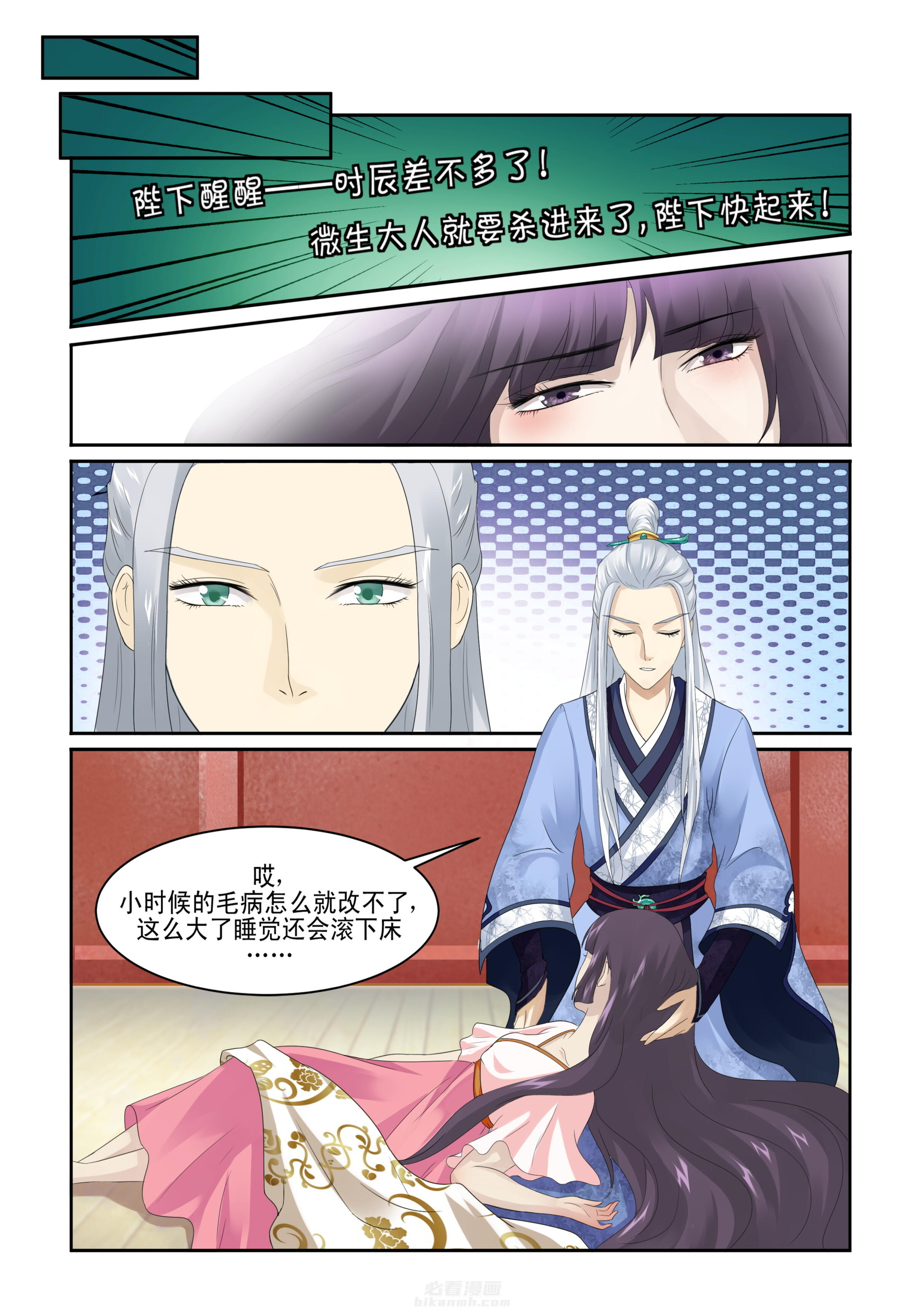 《学渣女帝》漫画最新章节第1话 第一话免费下拉式在线观看章节第【3】张图片