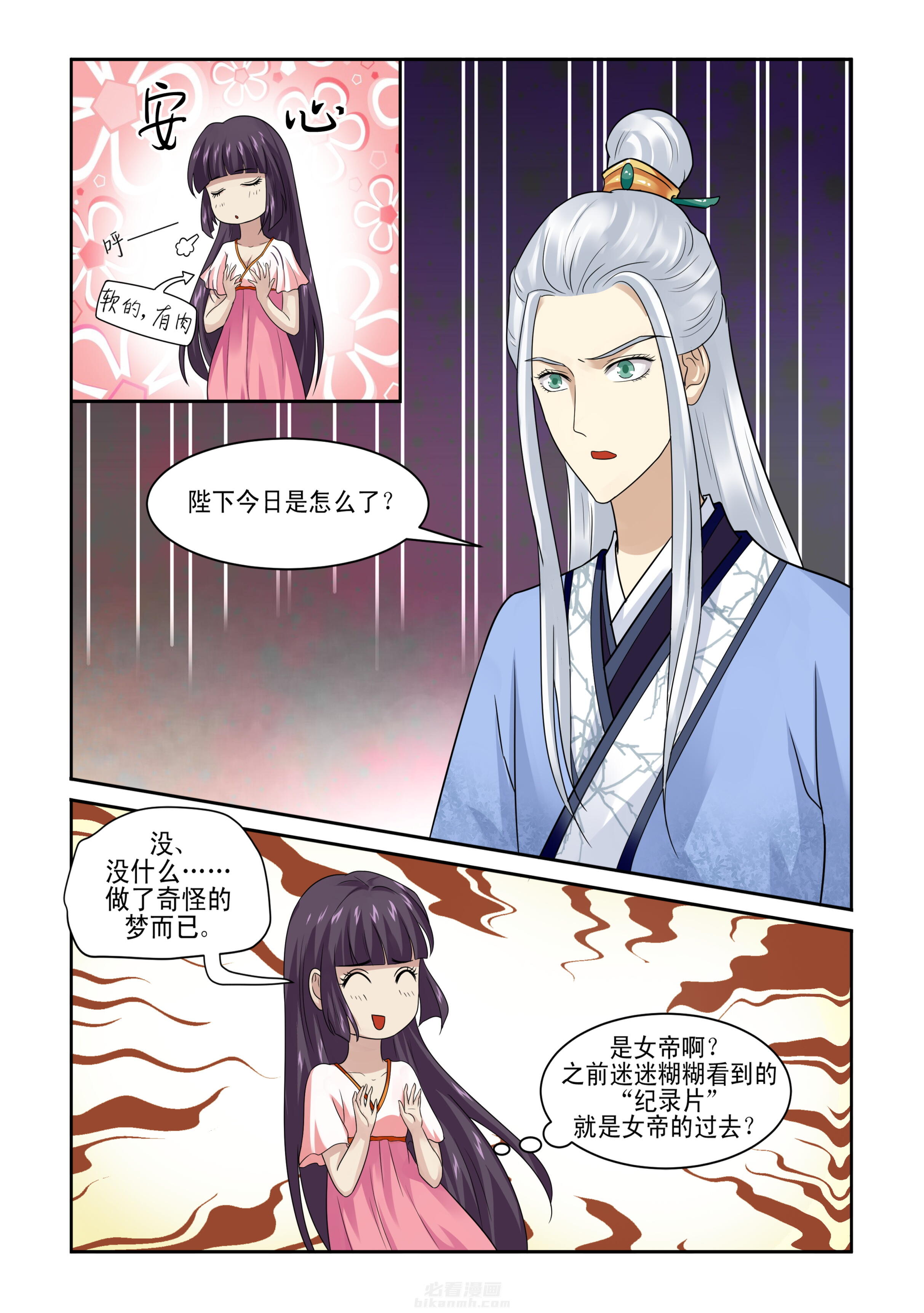 《学渣女帝》漫画最新章节第2话 第二话免费下拉式在线观看章节第【6】张图片