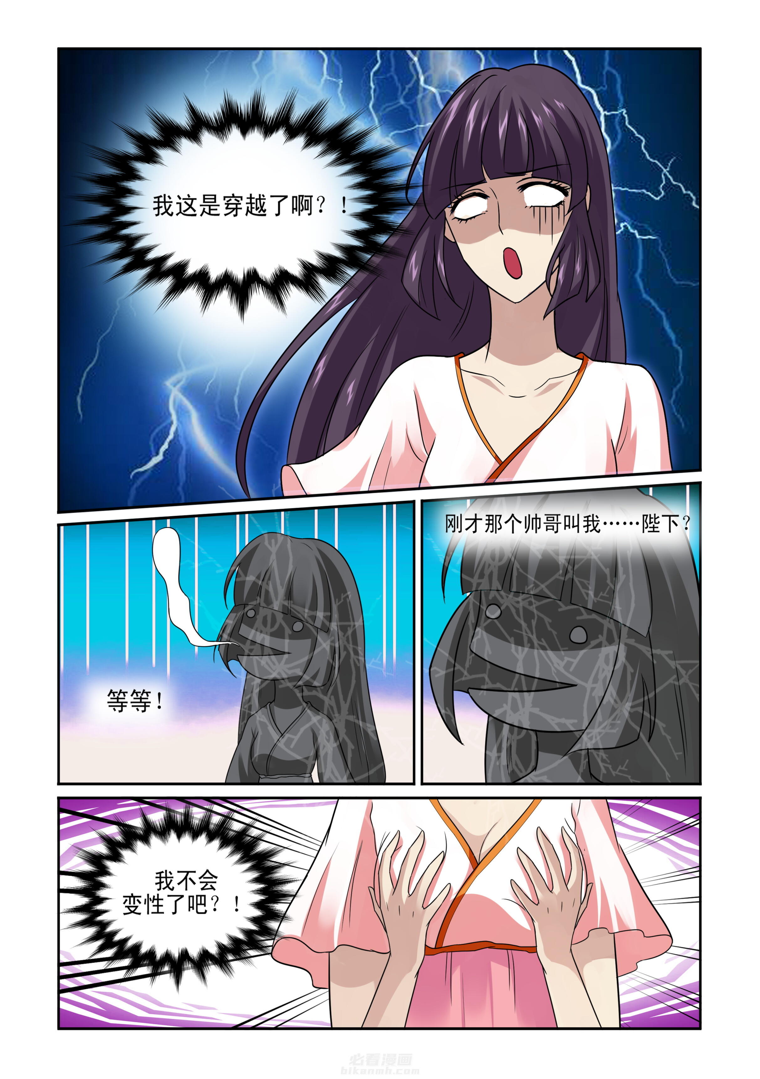 《学渣女帝》漫画最新章节第2话 第二话免费下拉式在线观看章节第【7】张图片