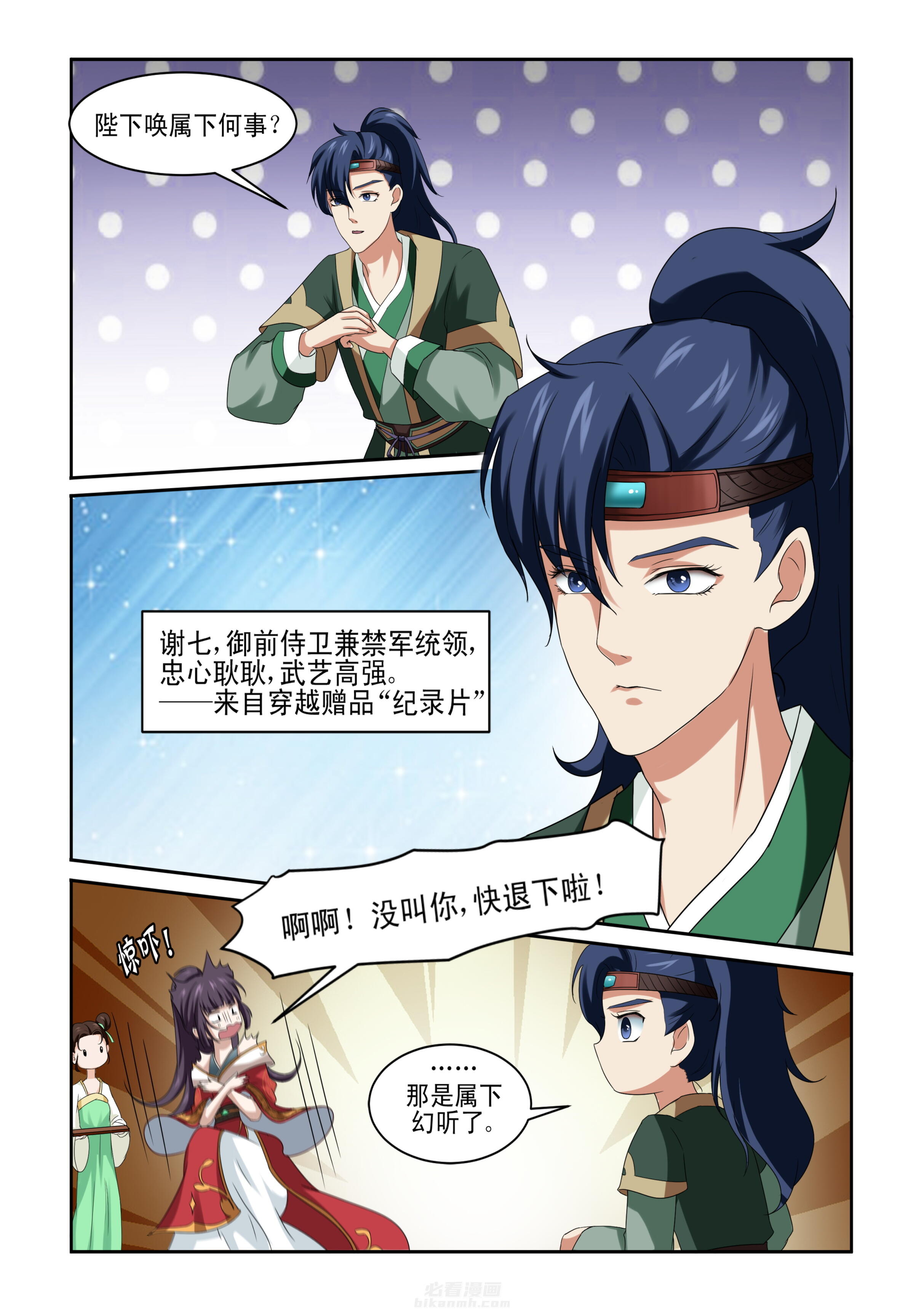 《学渣女帝》漫画最新章节第2话 第二话免费下拉式在线观看章节第【1】张图片