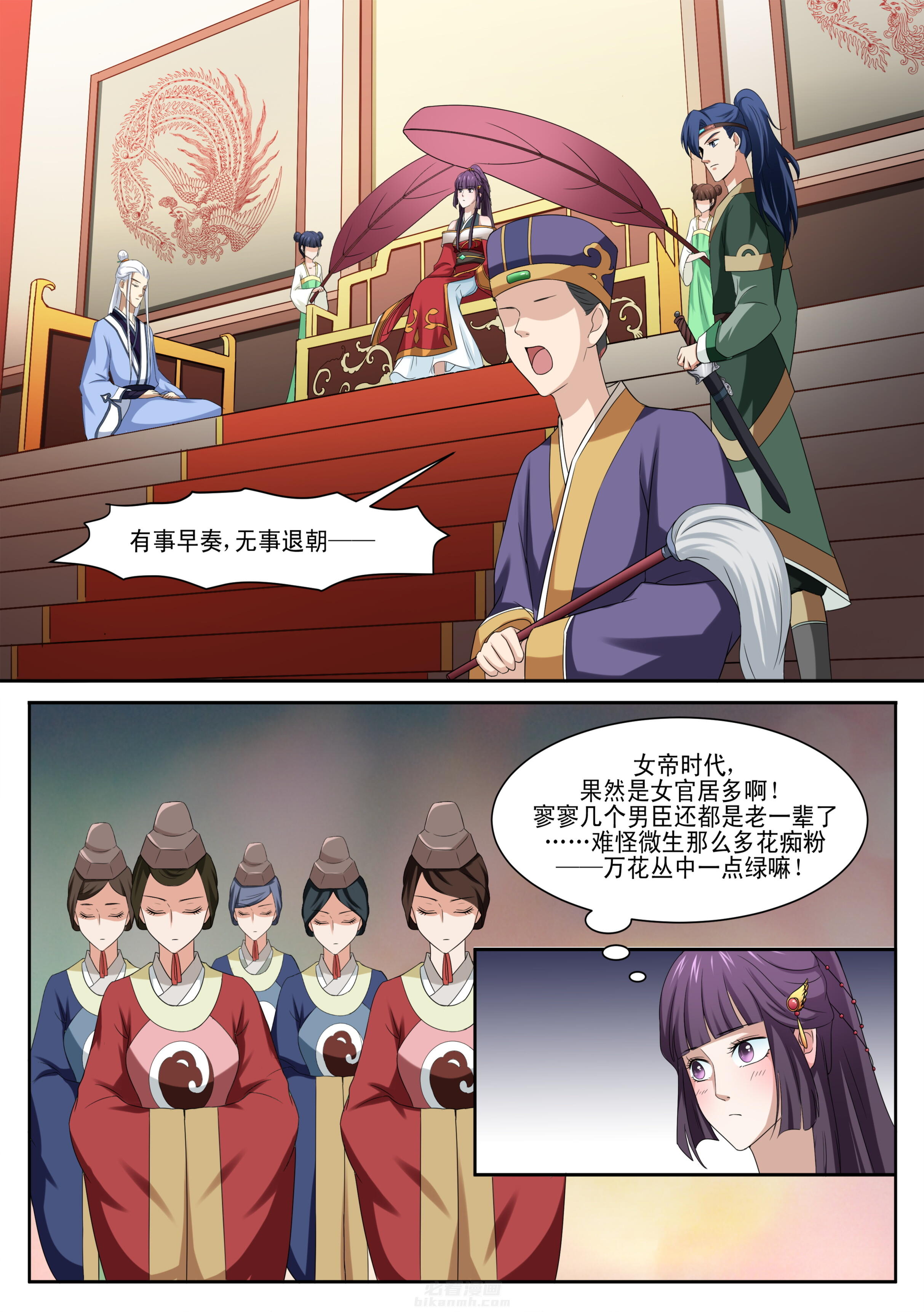 《学渣女帝》漫画最新章节第3话 第三话免费下拉式在线观看章节第【3】张图片