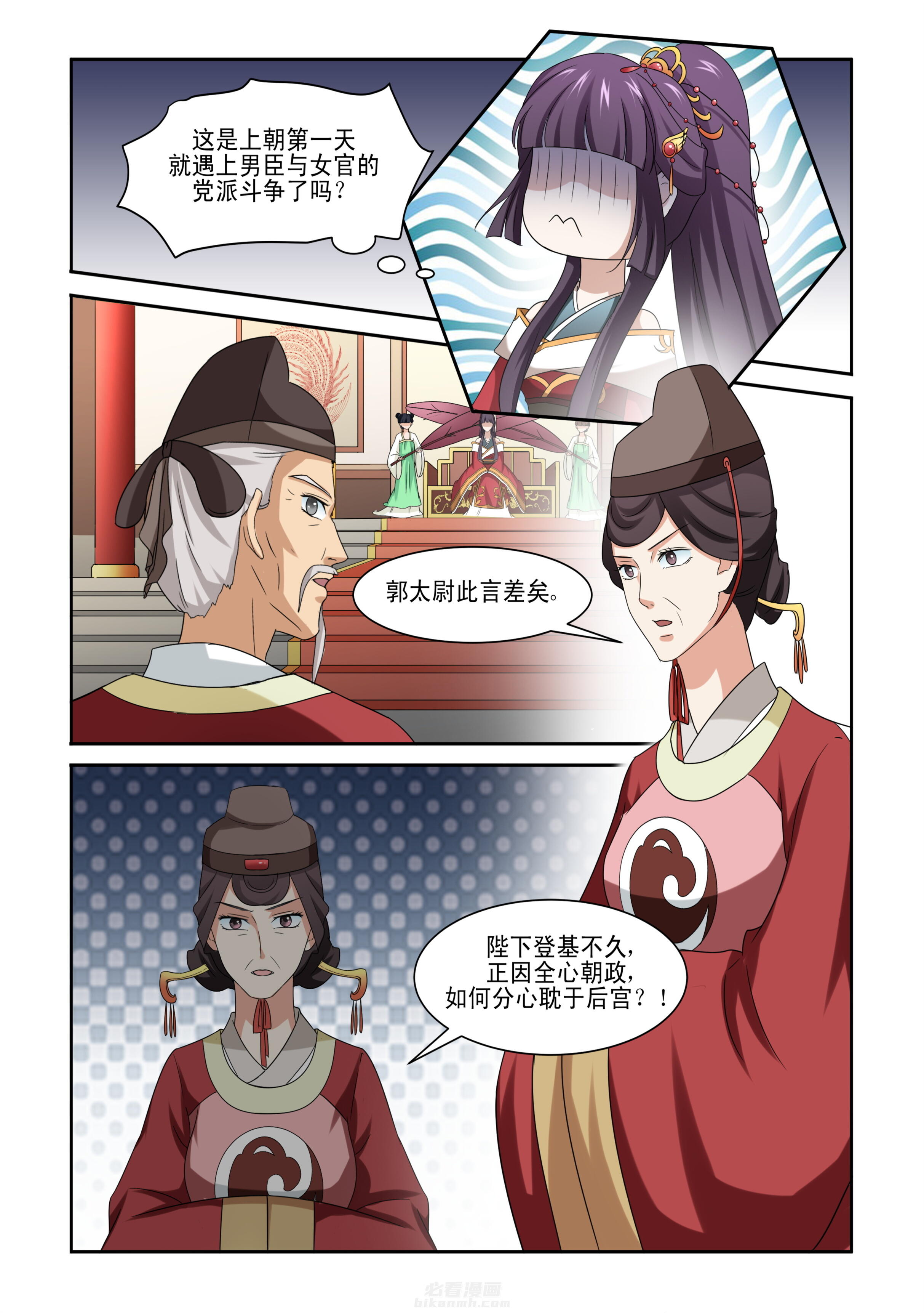 《学渣女帝》漫画最新章节第3话 第三话免费下拉式在线观看章节第【1】张图片