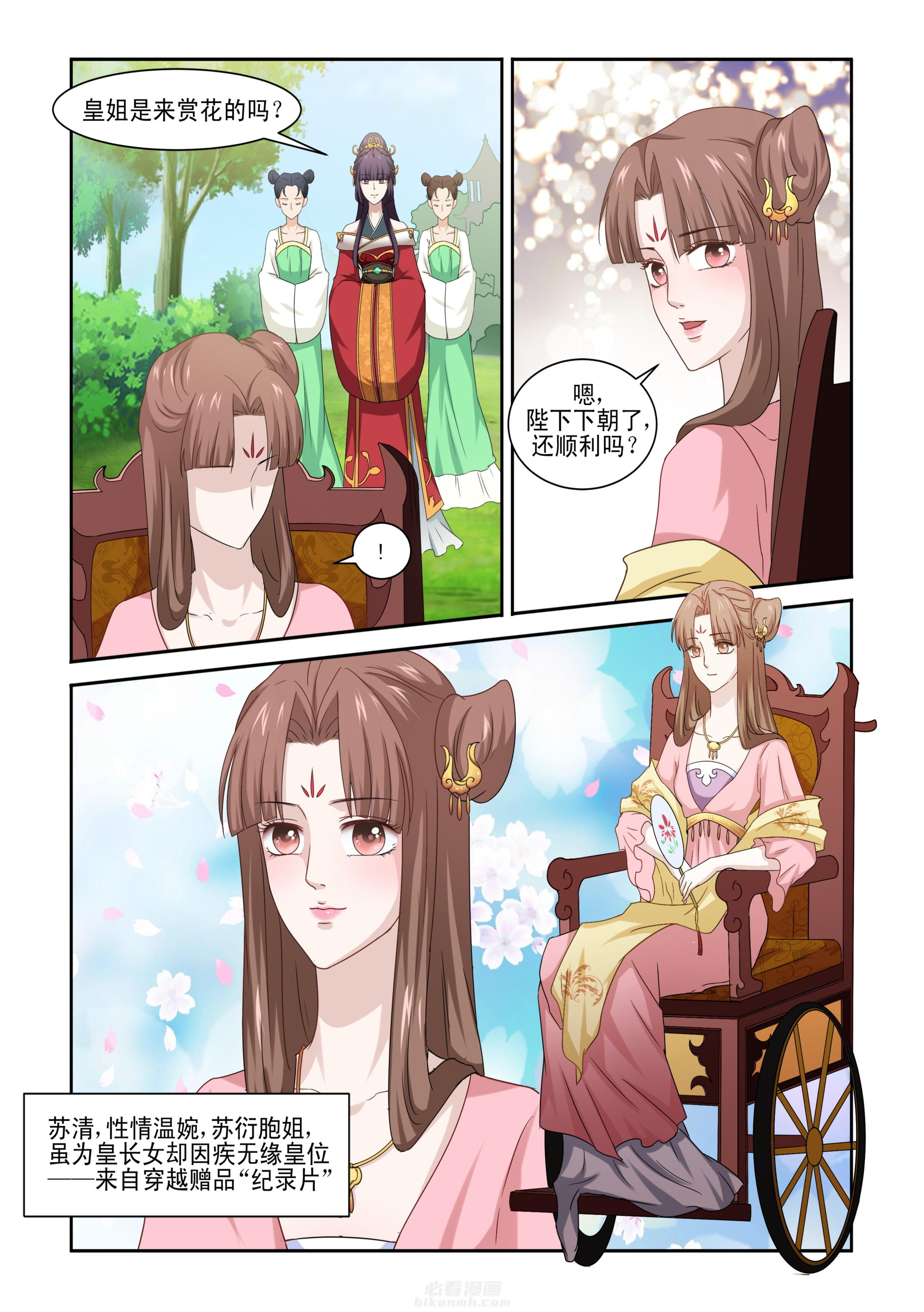 《学渣女帝》漫画最新章节第4话 第四话免费下拉式在线观看章节第【3】张图片