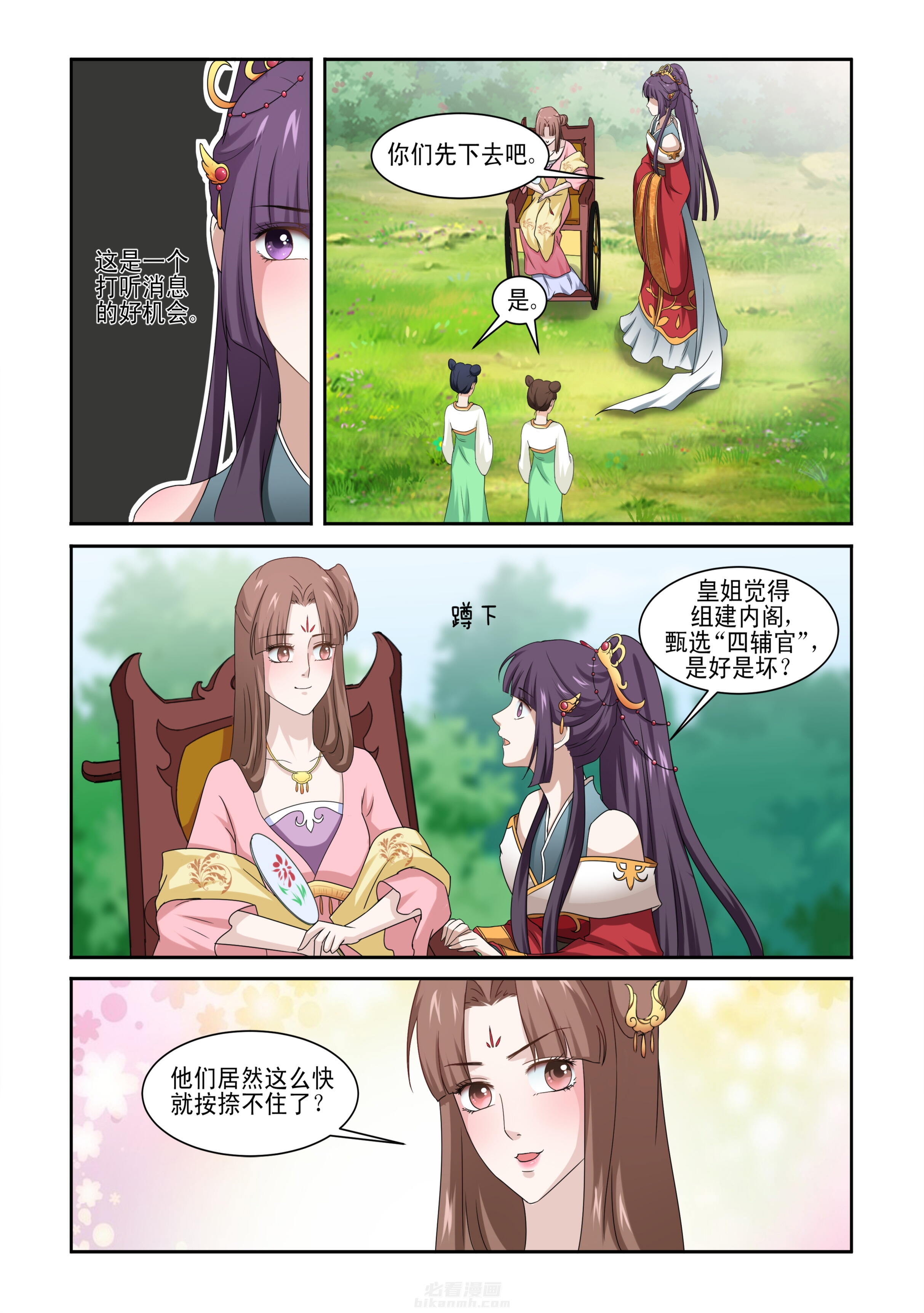 《学渣女帝》漫画最新章节第4话 第四话免费下拉式在线观看章节第【2】张图片