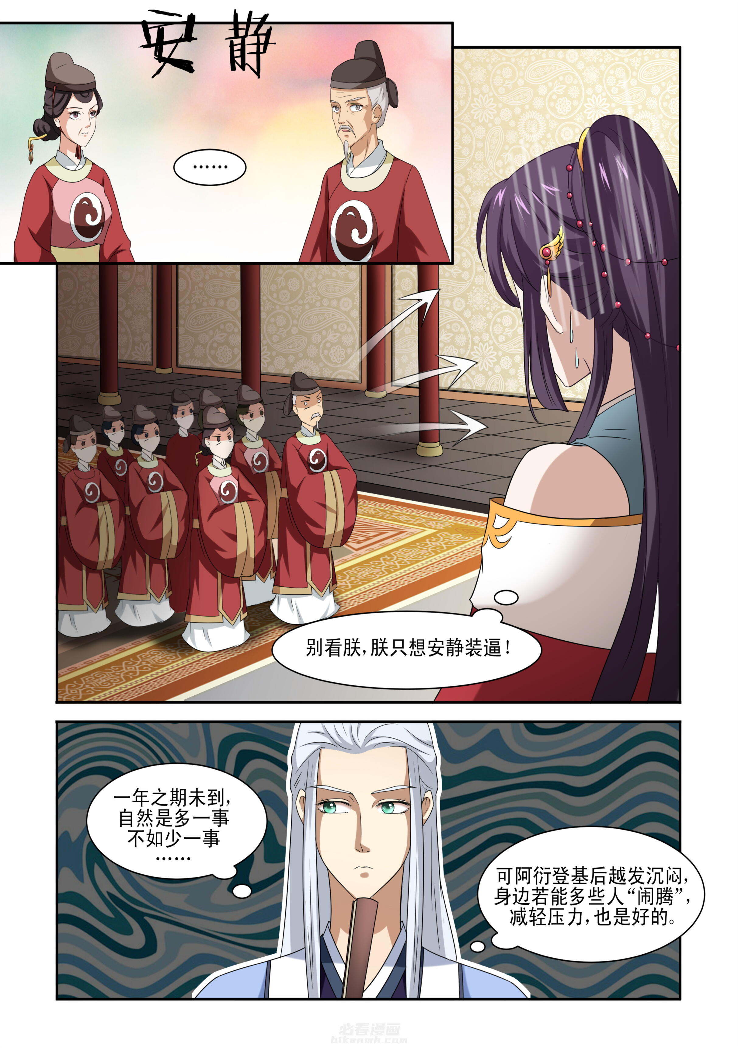 《学渣女帝》漫画最新章节第4话 第四话免费下拉式在线观看章节第【7】张图片