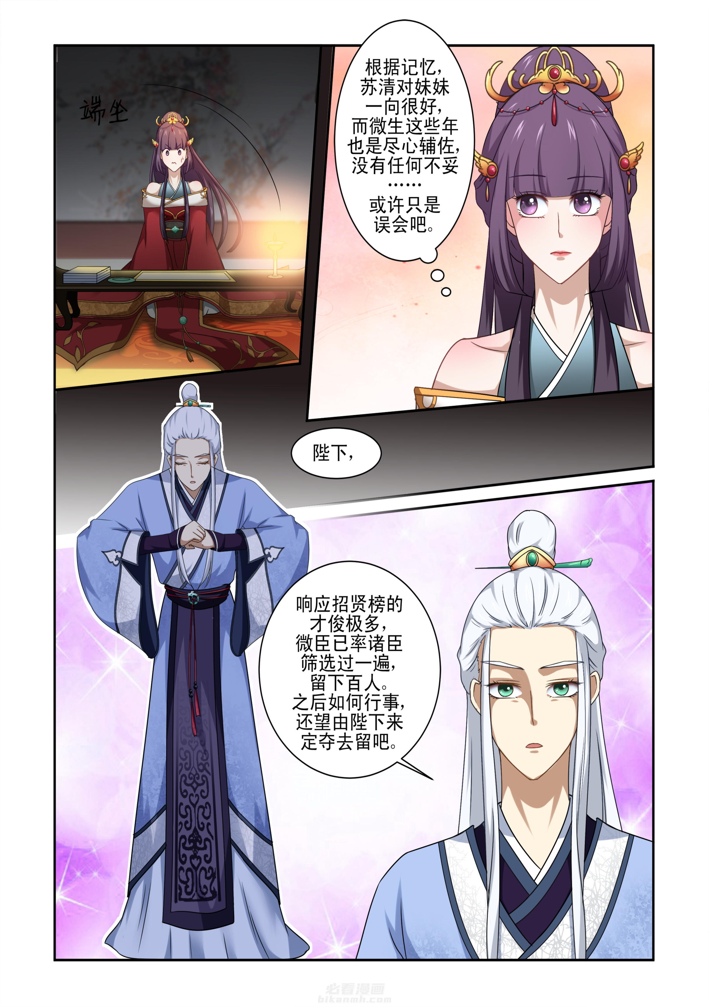 《学渣女帝》漫画最新章节第6话 第六话免费下拉式在线观看章节第【7】张图片