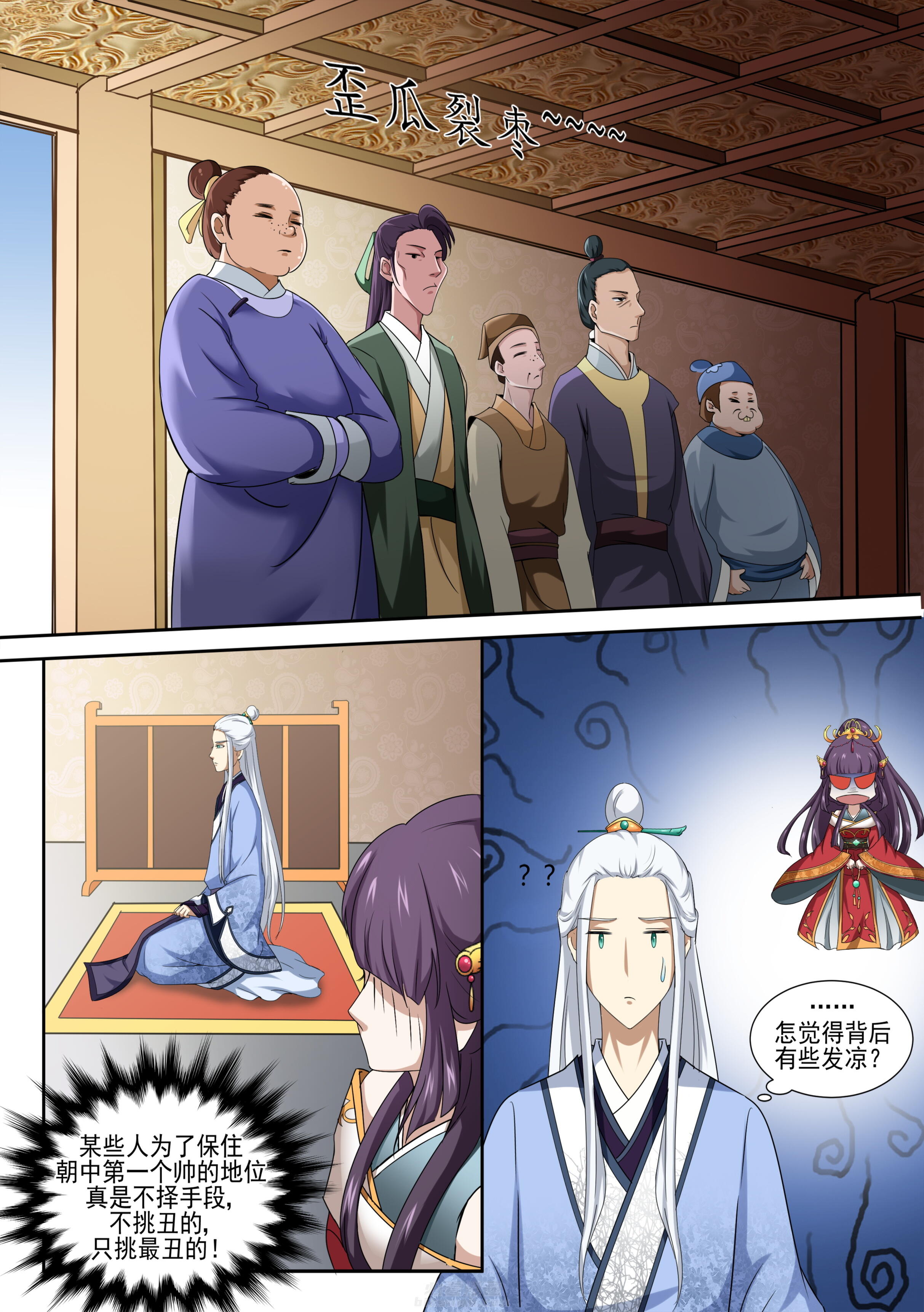 《学渣女帝》漫画最新章节第6话 第六话免费下拉式在线观看章节第【4】张图片