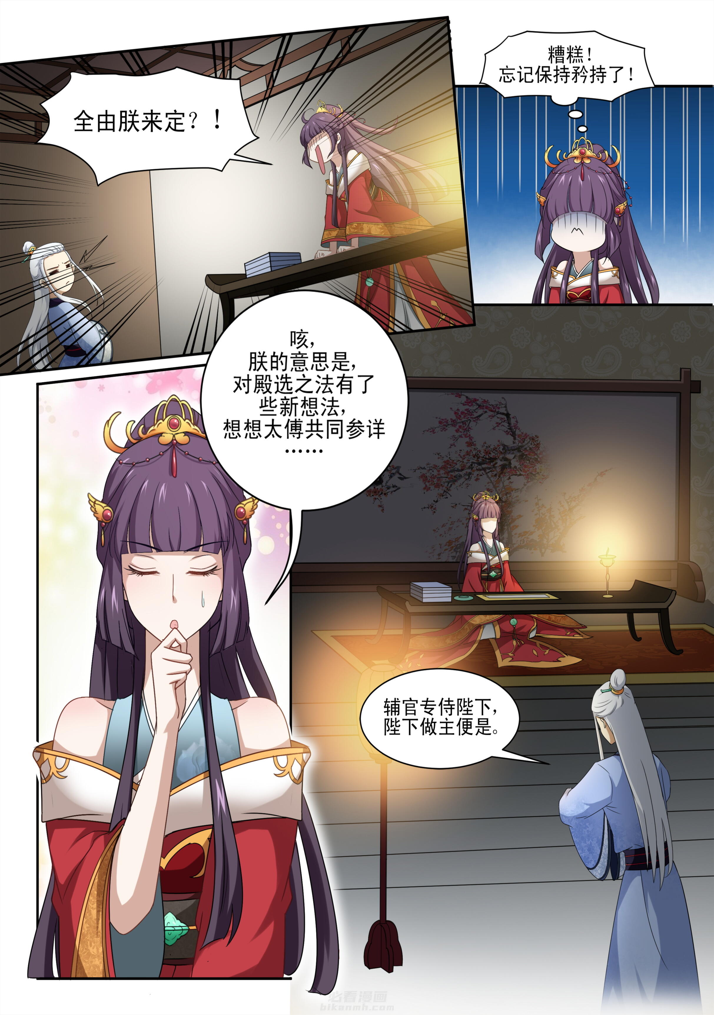 《学渣女帝》漫画最新章节第6话 第六话免费下拉式在线观看章节第【6】张图片