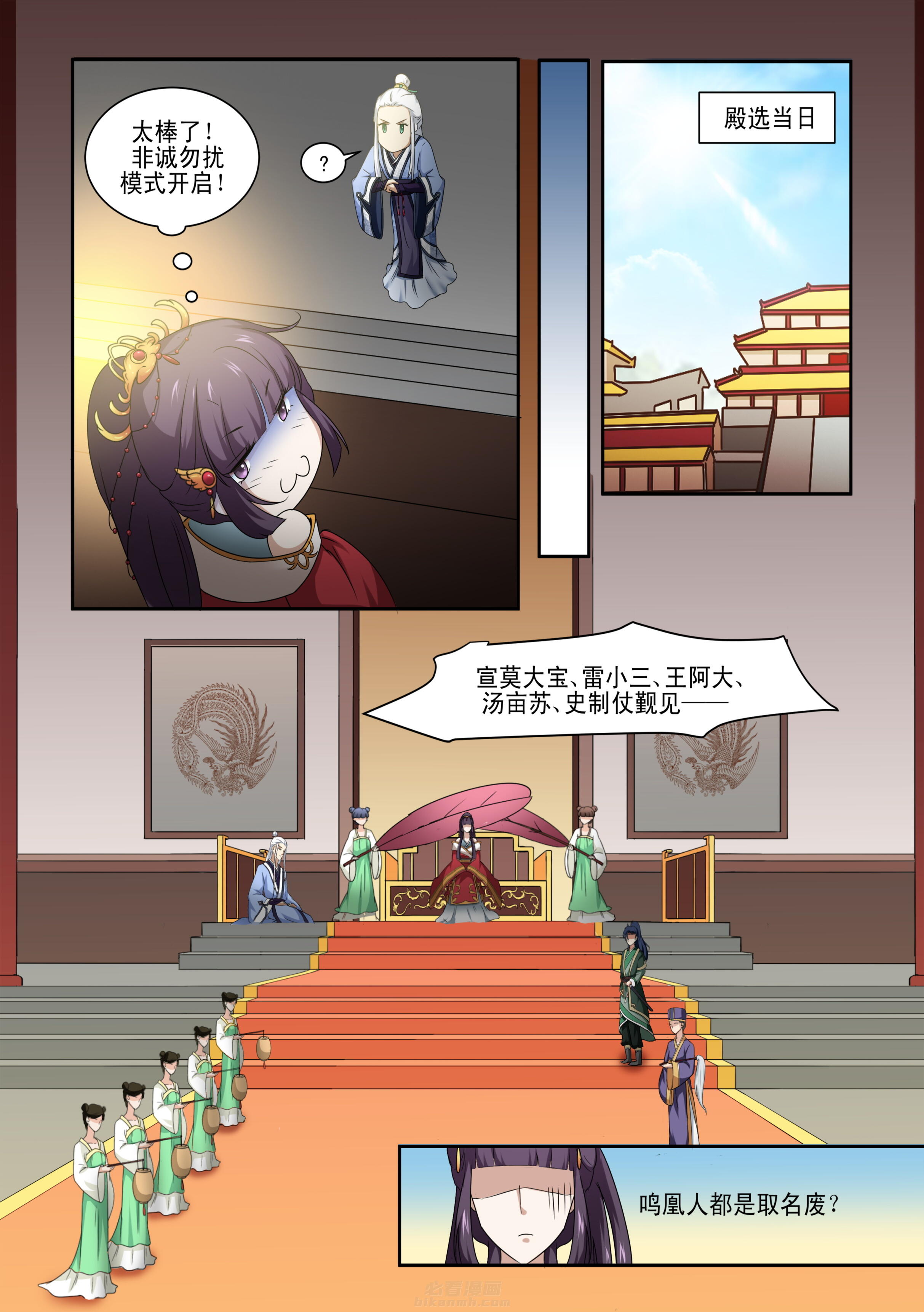 《学渣女帝》漫画最新章节第6话 第六话免费下拉式在线观看章节第【5】张图片