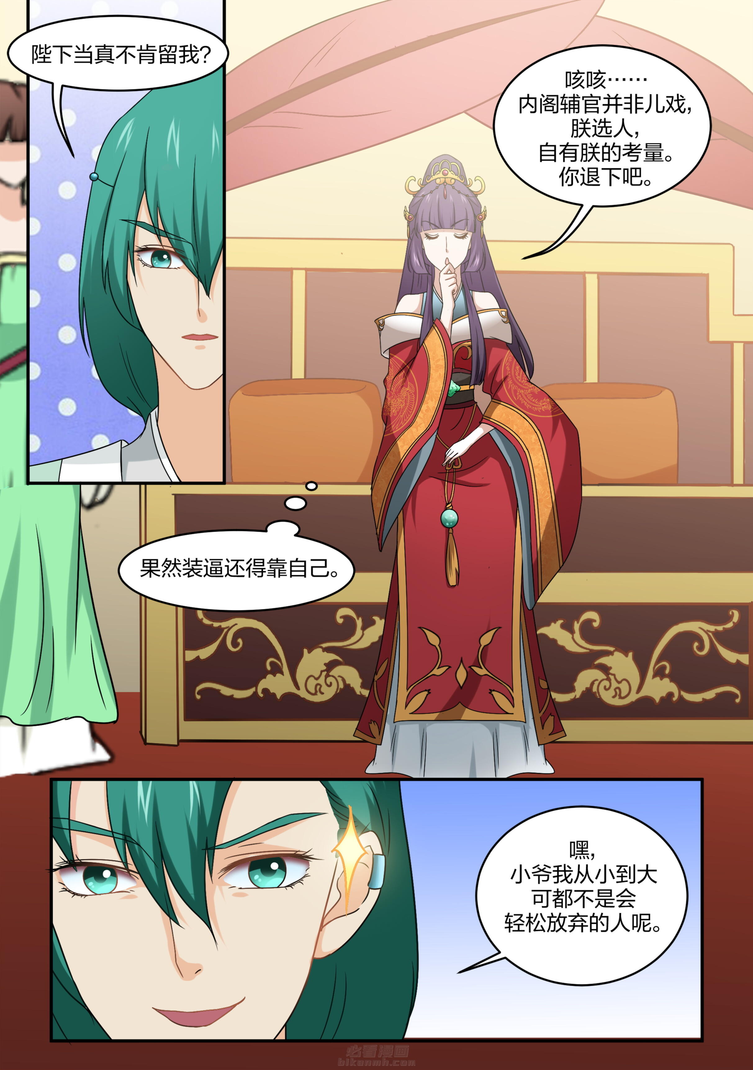 《学渣女帝》漫画最新章节第8话 第八话免费下拉式在线观看章节第【6】张图片