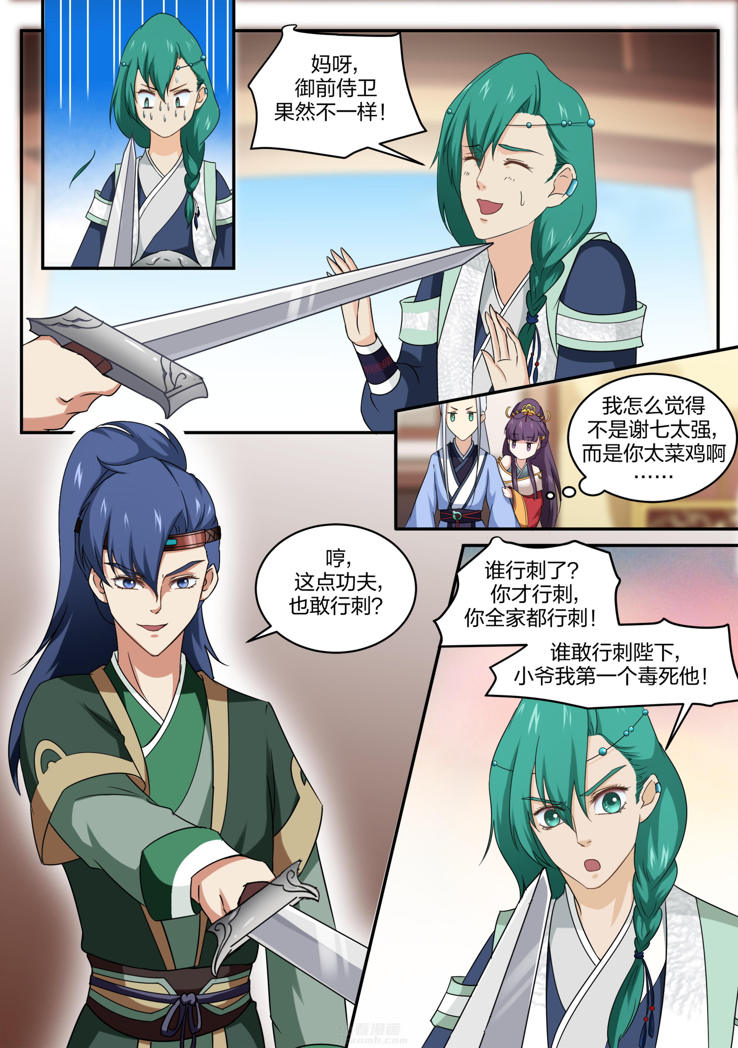 《学渣女帝》漫画最新章节第8话 第八话免费下拉式在线观看章节第【3】张图片