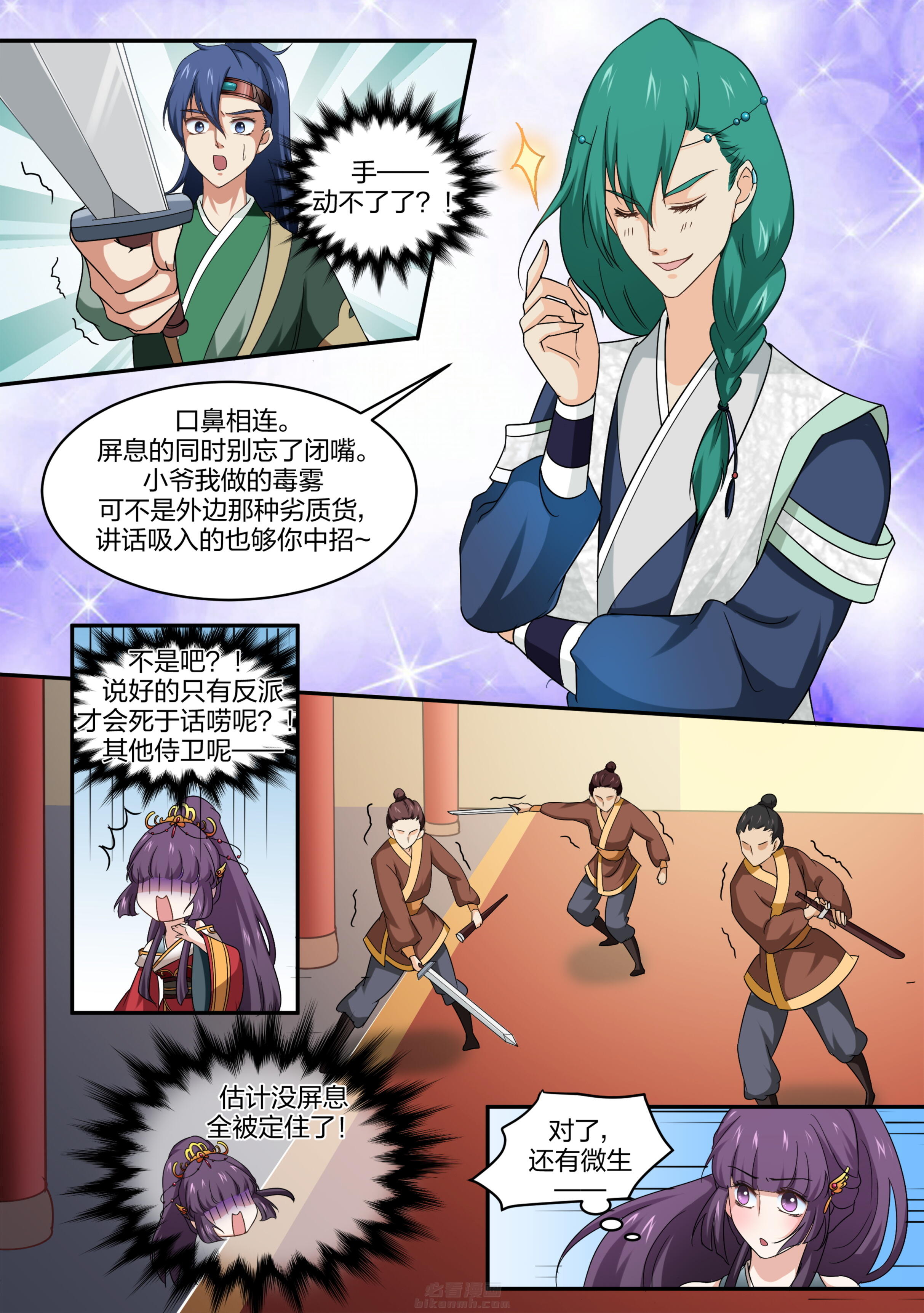 《学渣女帝》漫画最新章节第8话 第八话免费下拉式在线观看章节第【1】张图片