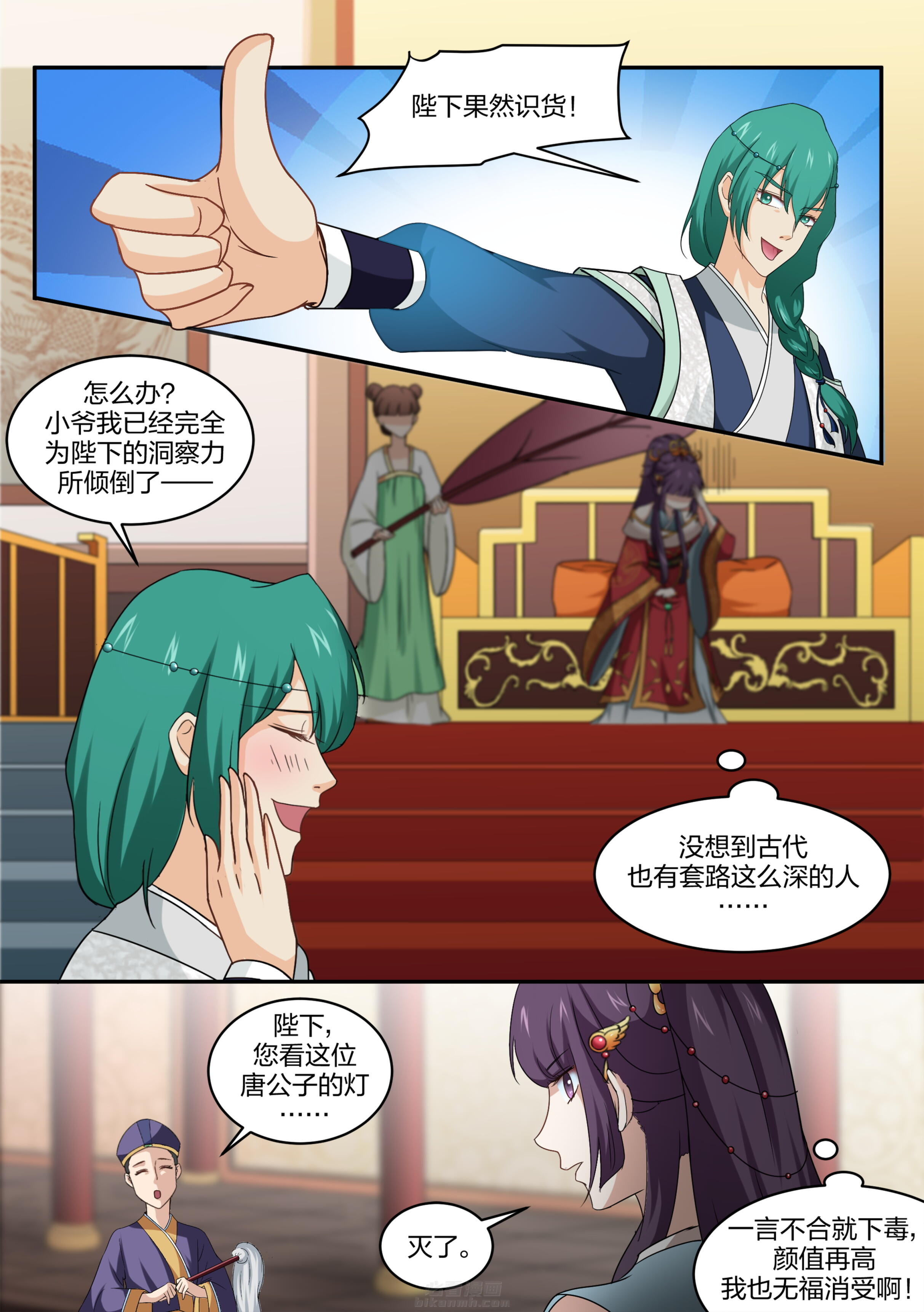 《学渣女帝》漫画最新章节第8话 第八话免费下拉式在线观看章节第【8】张图片