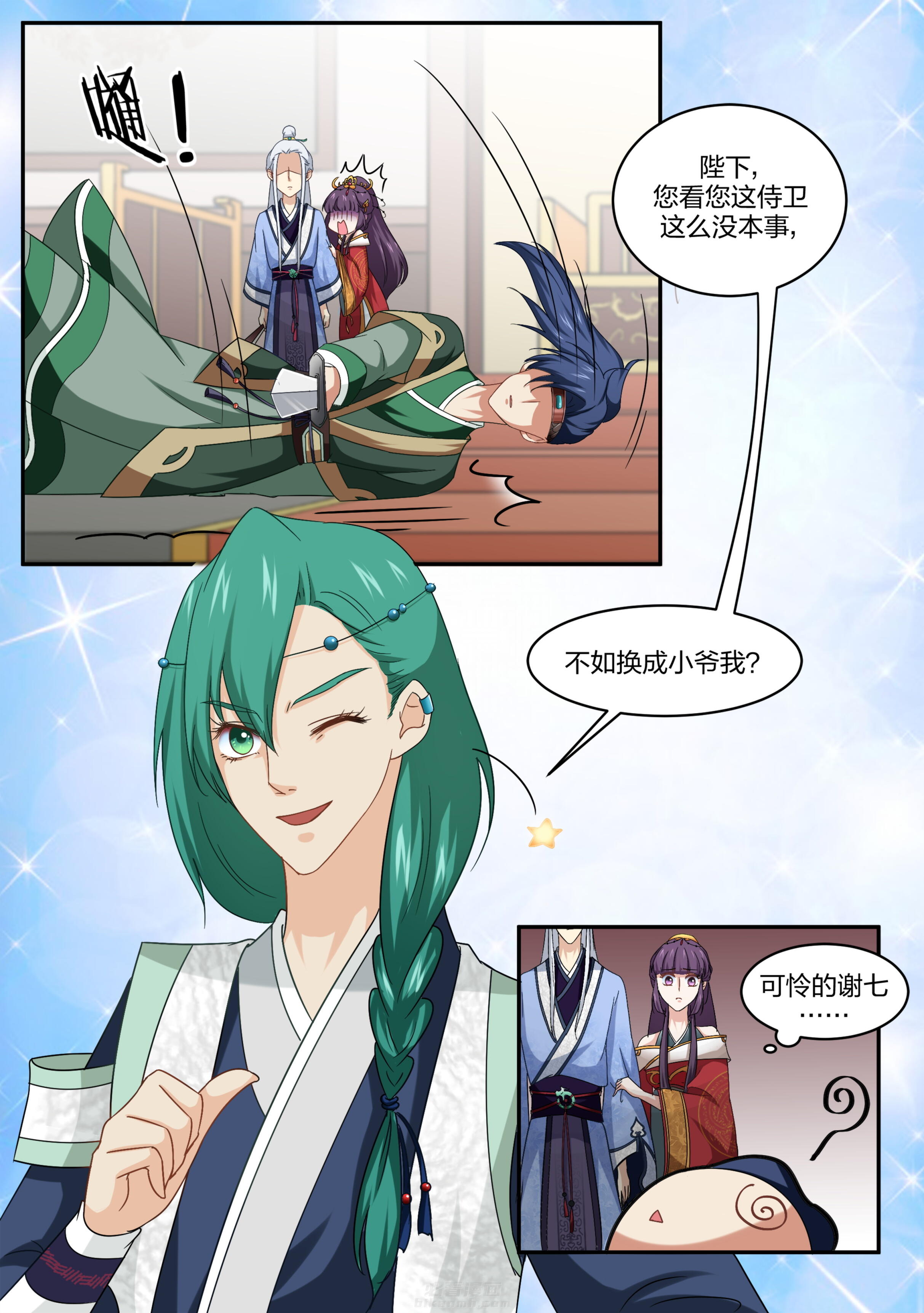 《学渣女帝》漫画最新章节第9话 第九话免费下拉式在线观看章节第【8】张图片