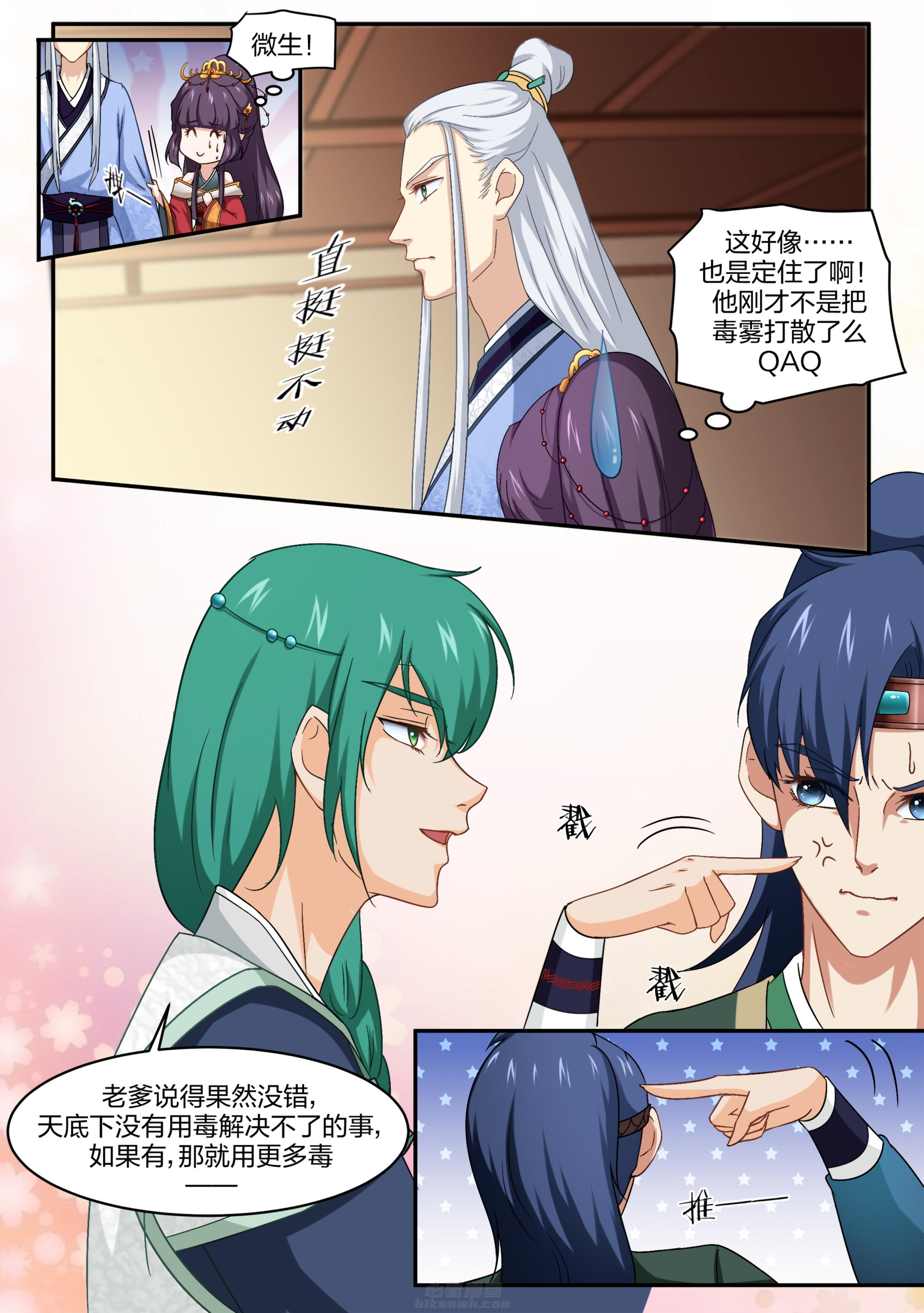 《学渣女帝》漫画最新章节第9话 第九话免费下拉式在线观看章节第【9】张图片