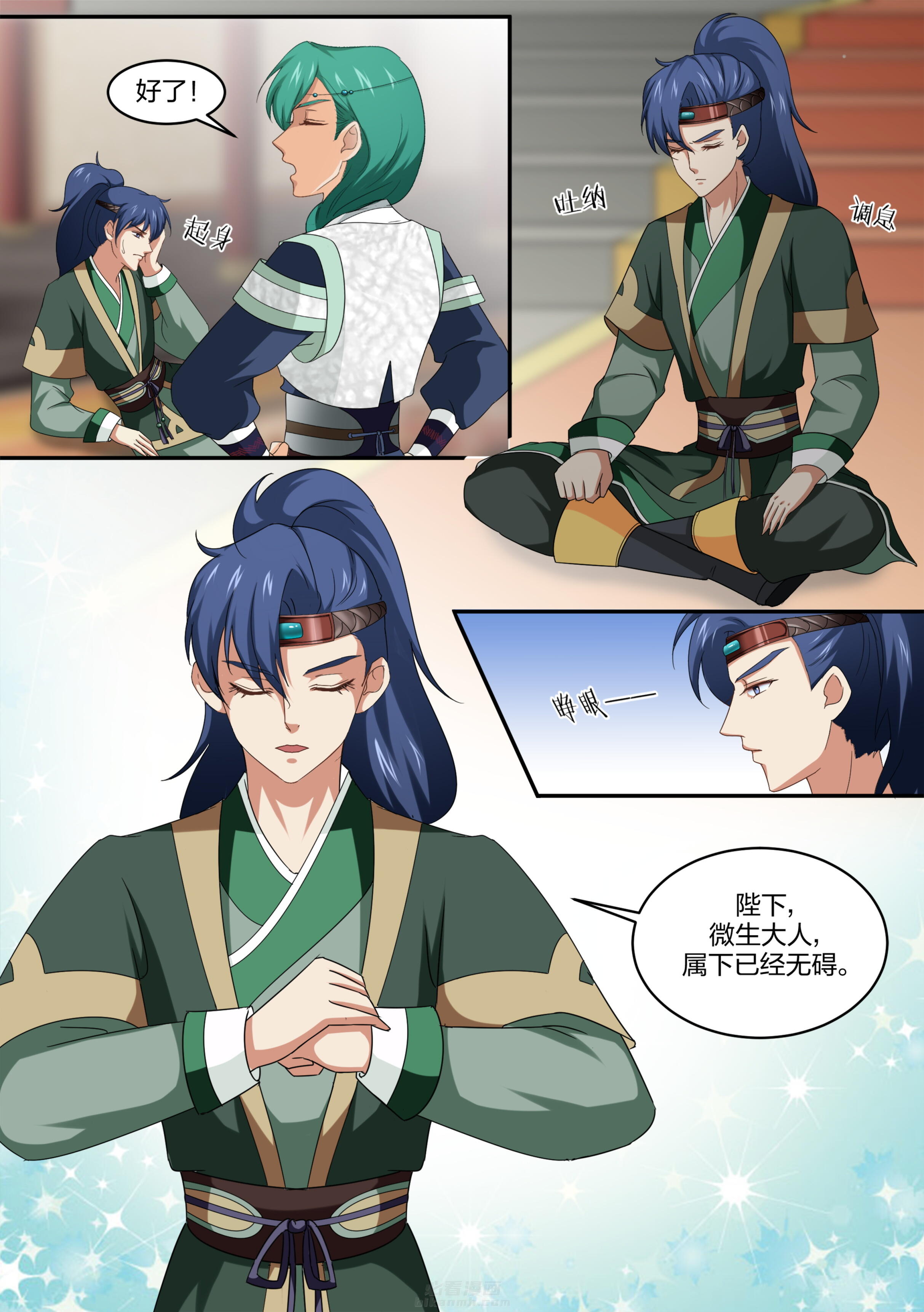 《学渣女帝》漫画最新章节第10话 第一十话免费下拉式在线观看章节第【5】张图片