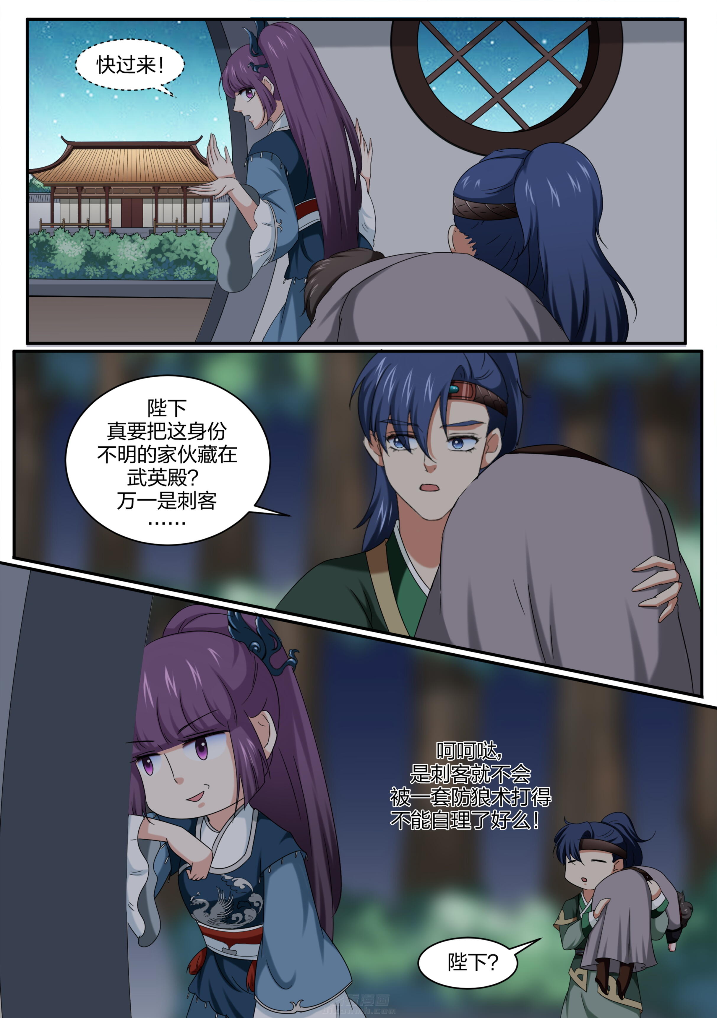 《学渣女帝》漫画最新章节第16话 第一十六话免费下拉式在线观看章节第【1】张图片