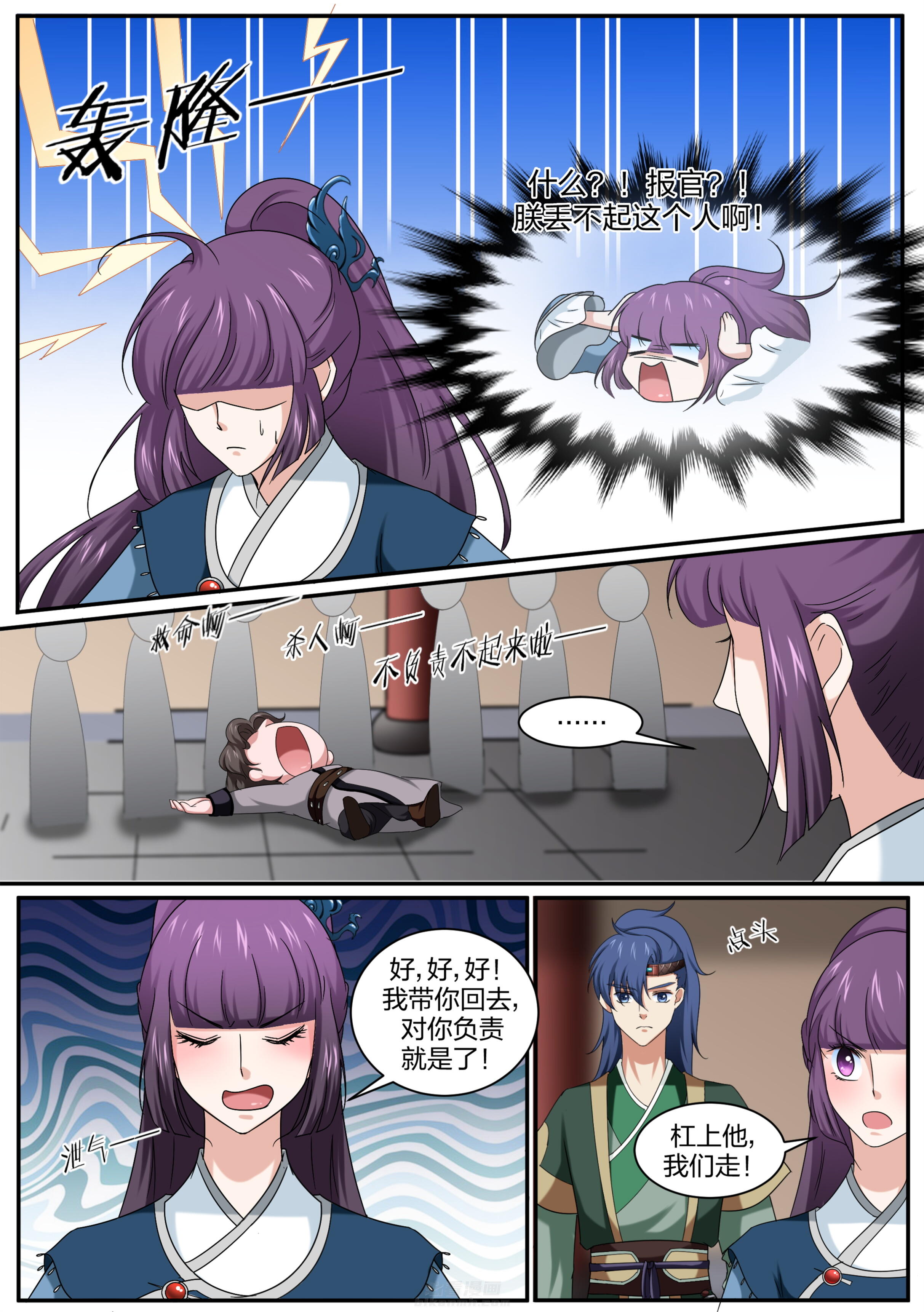 《学渣女帝》漫画最新章节第16话 第一十六话免费下拉式在线观看章节第【7】张图片