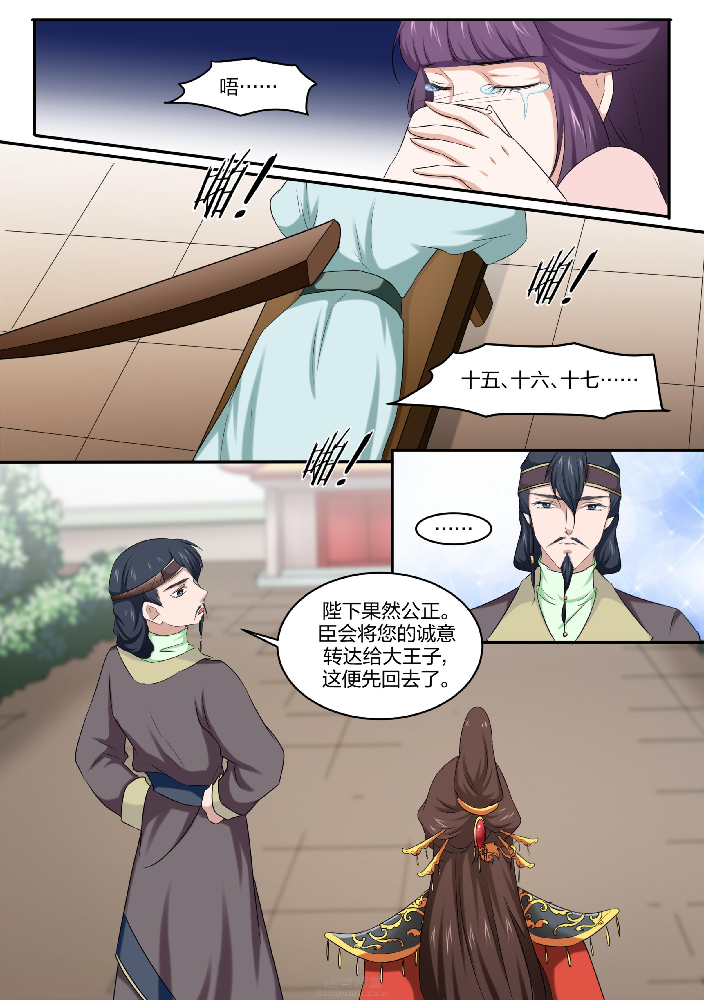 《学渣女帝》漫画最新章节第21话 第二十一话免费下拉式在线观看章节第【6】张图片