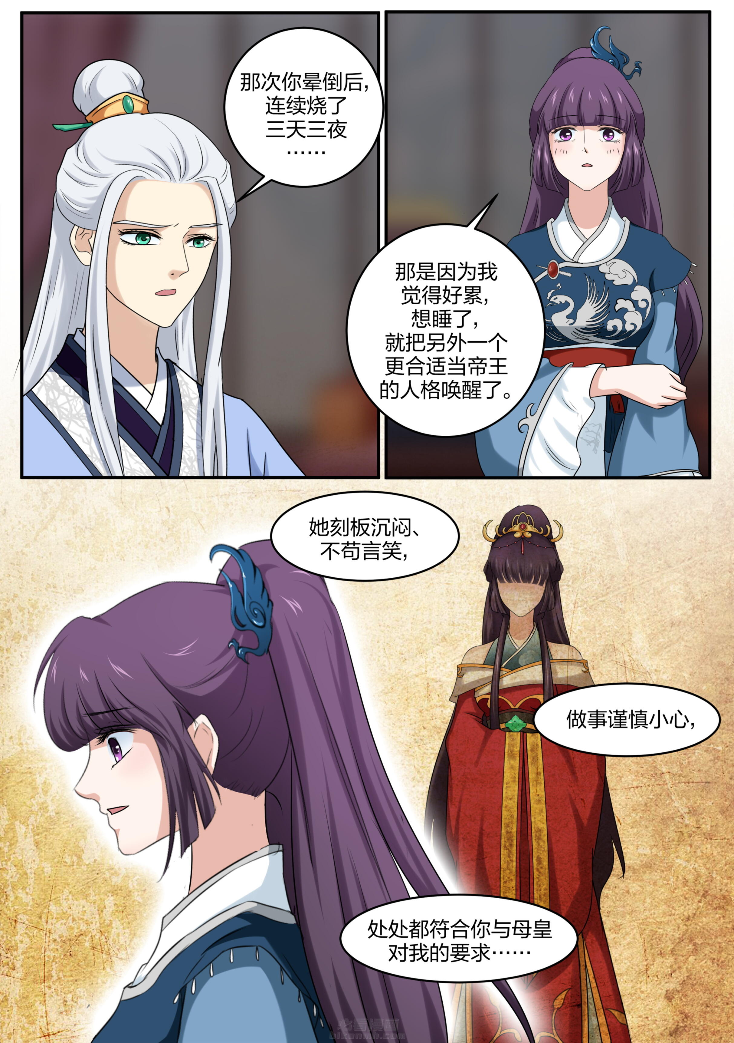 《学渣女帝》漫画最新章节第22话 第二十二话免费下拉式在线观看章节第【3】张图片