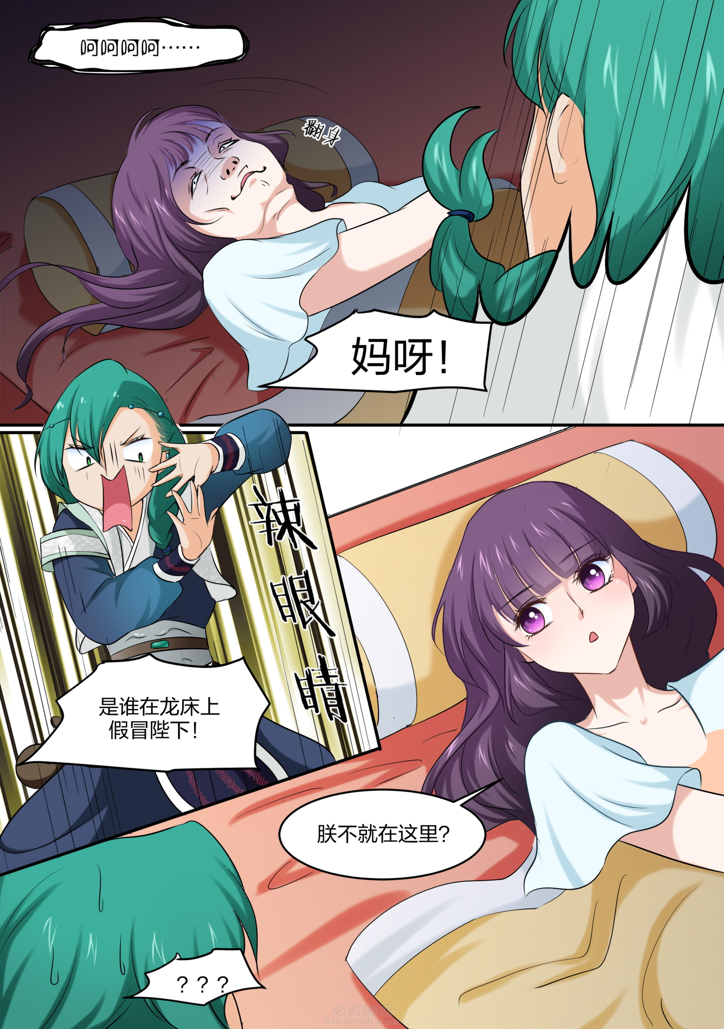 《学渣女帝》漫画最新章节第23话 第二十三话免费下拉式在线观看章节第【2】张图片