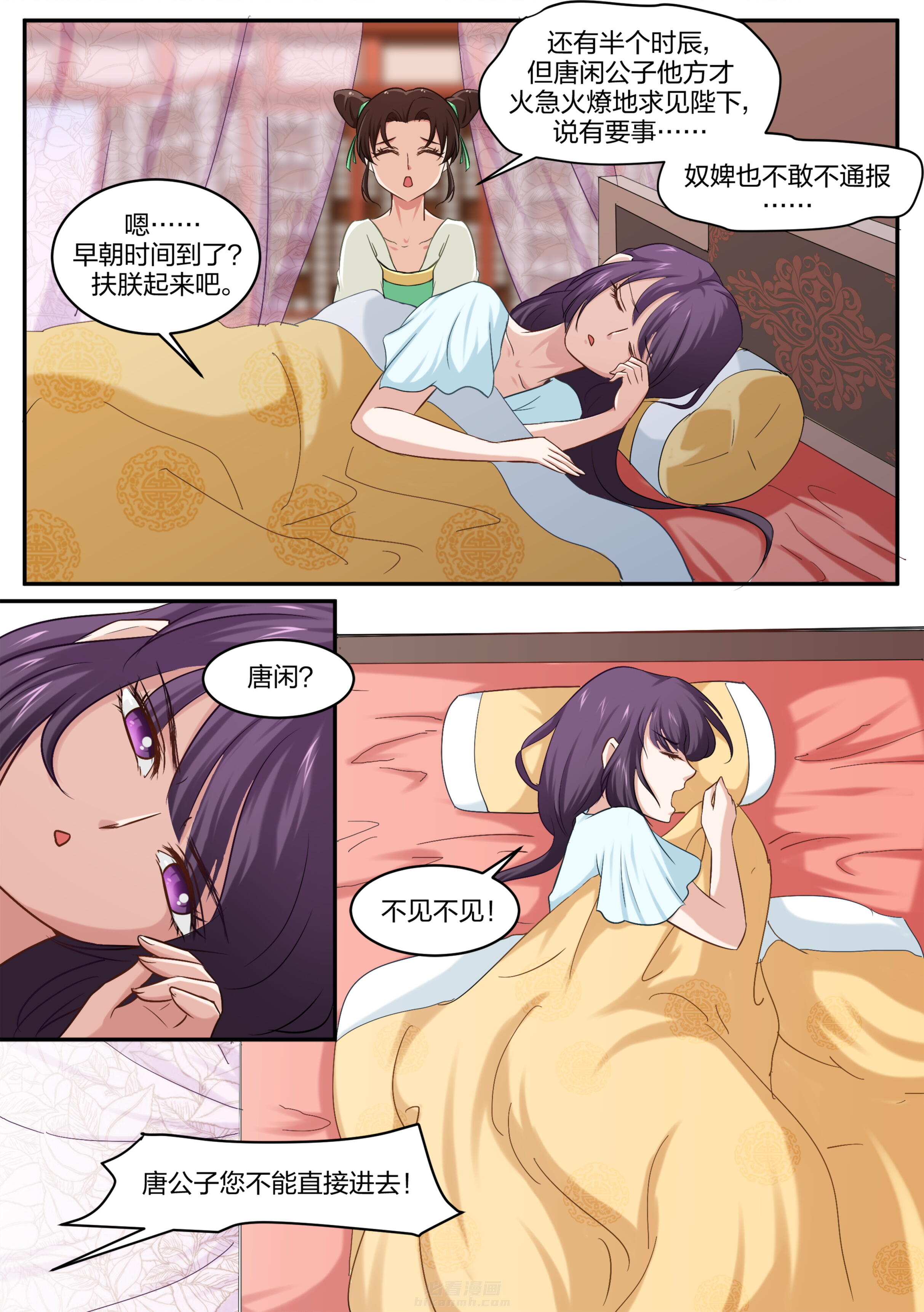 《学渣女帝》漫画最新章节第23话 第二十三话免费下拉式在线观看章节第【4】张图片