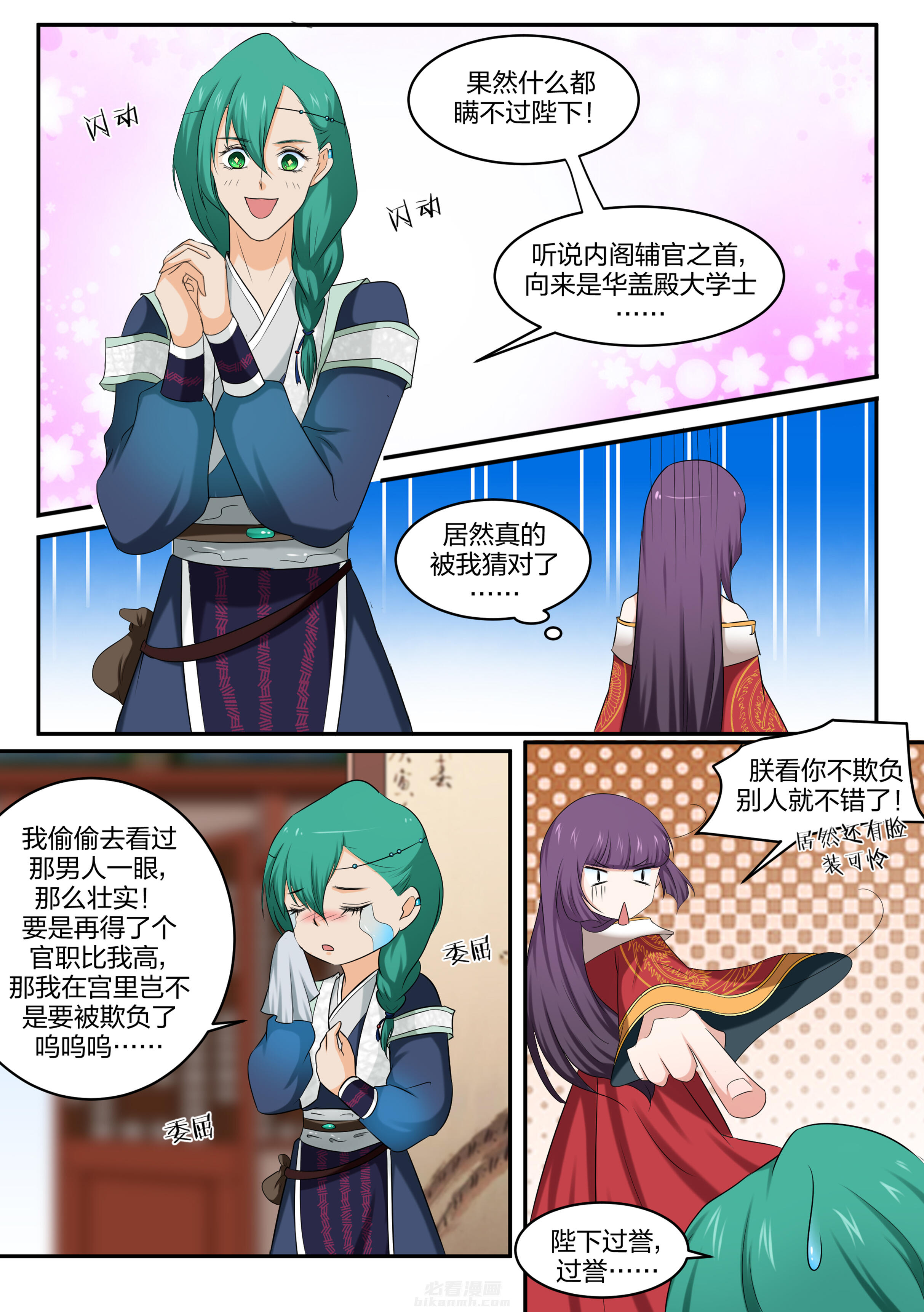 《学渣女帝》漫画最新章节第24话 第二十四话免费下拉式在线观看章节第【2】张图片