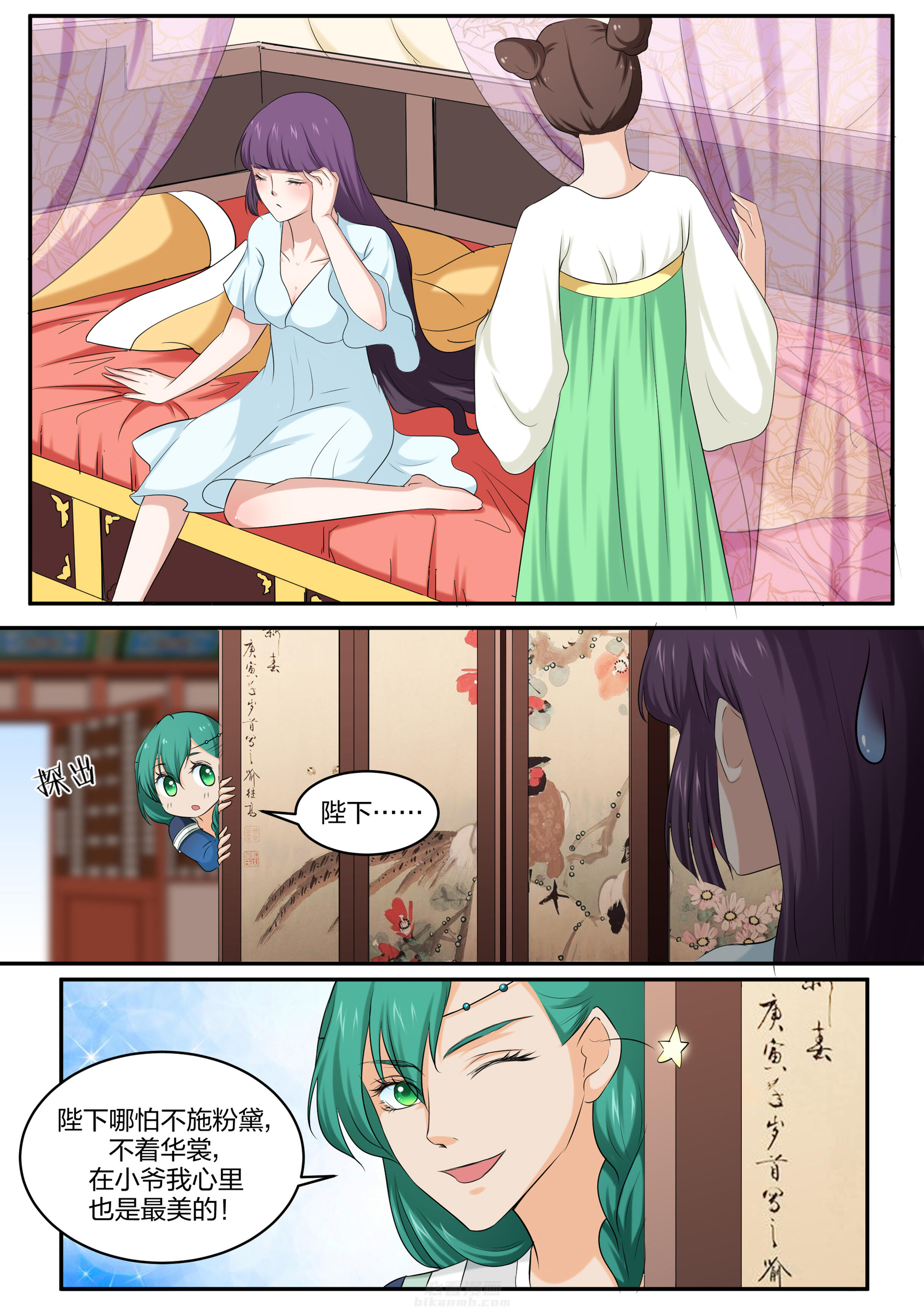 《学渣女帝》漫画最新章节第24话 第二十四话免费下拉式在线观看章节第【8】张图片